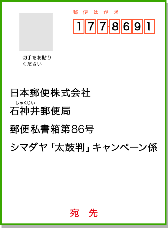 はがき表面（宛先）