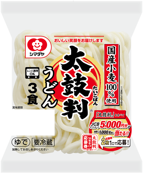 「太鼓判」国産小麦のうどん 3食【地域限定】