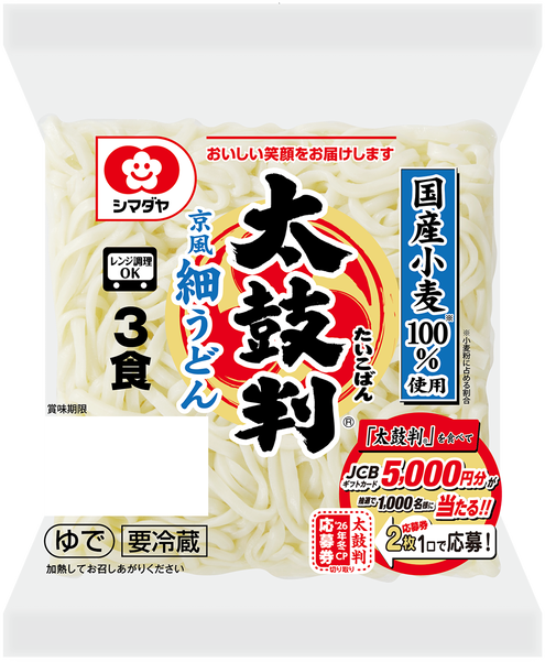 「太鼓判」国産小麦の京風細うどん 3食【地域限定】