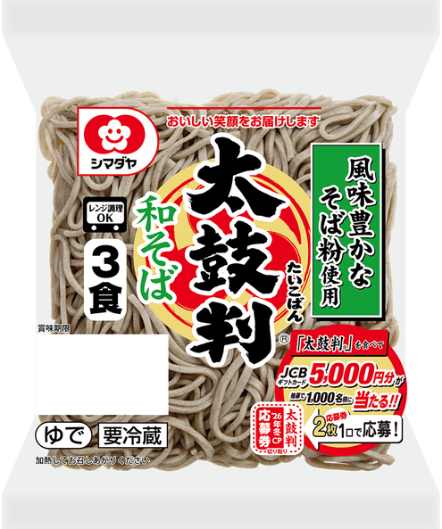 「太鼓判」和そば 3食【地域限定】