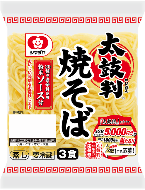 「太鼓判」ソース焼そば ３食【地域限定】