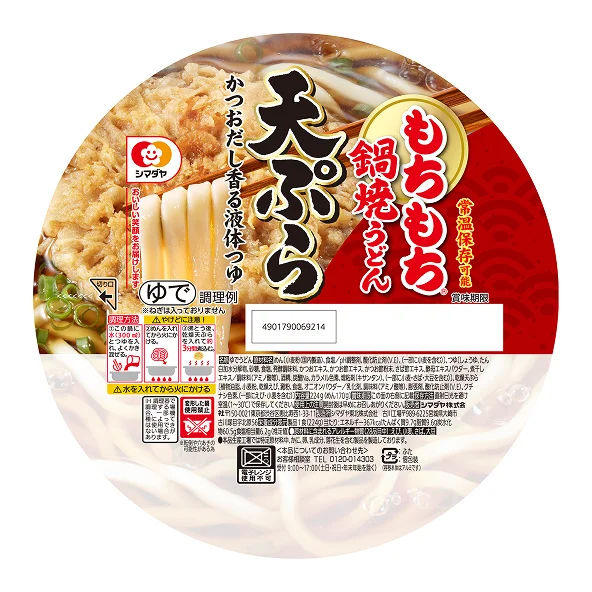 「もちもち」鍋焼うどん　天ぷら