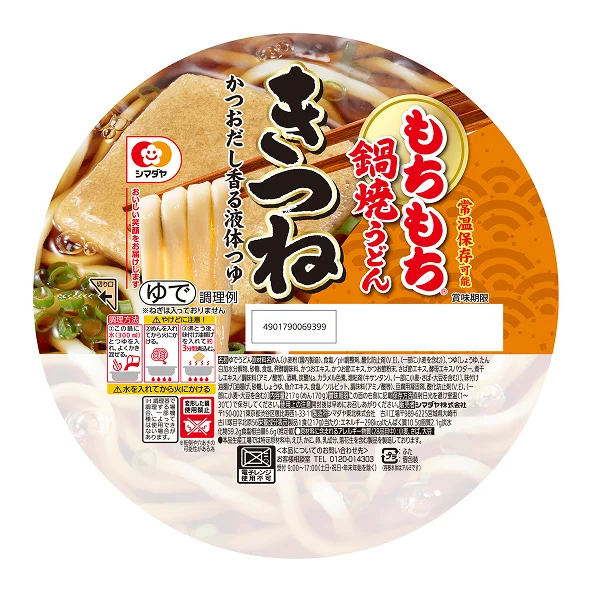 「もちもち」鍋焼うどん　きつね