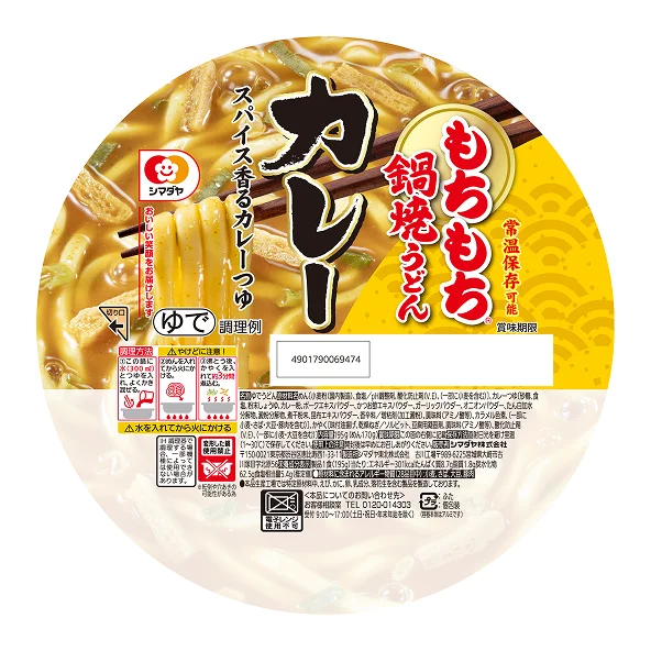 「もちもち」鍋焼うどん　カレー