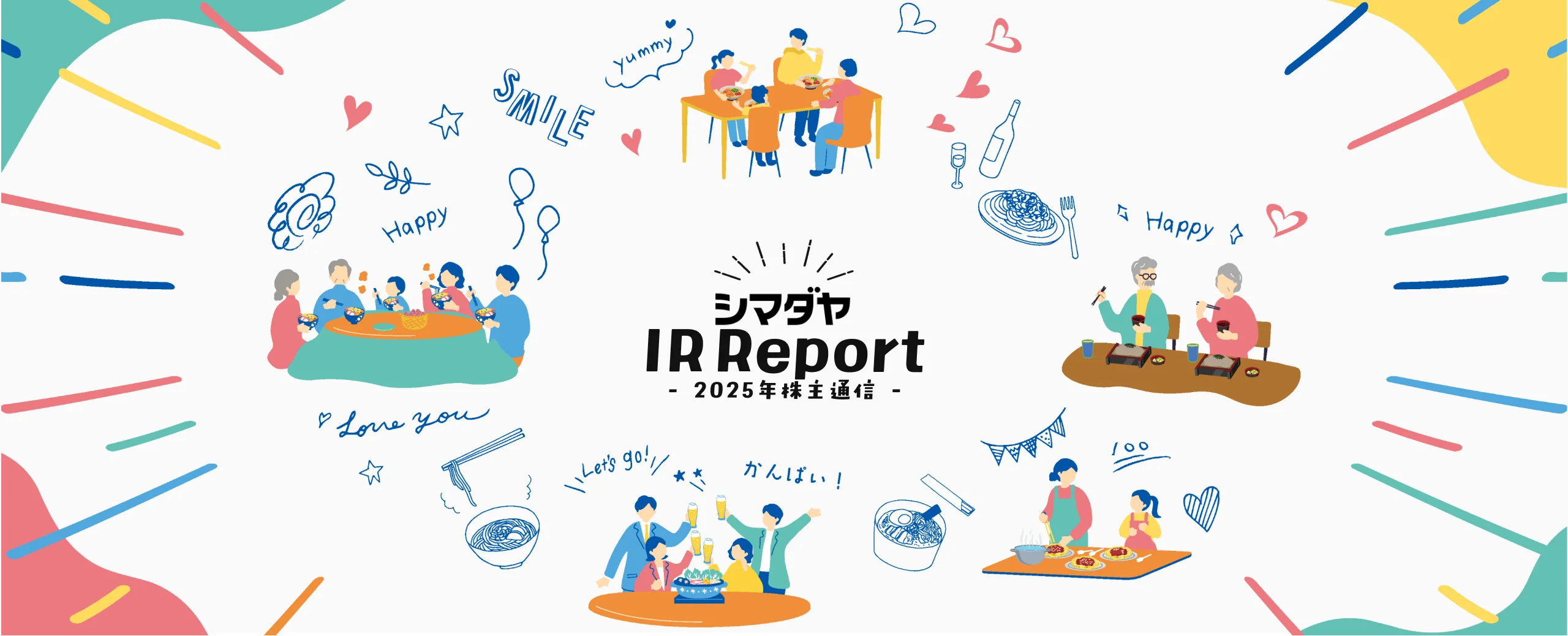 シマダヤ IR Report 2025年株主通信