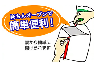 楽ちんオープンで簡単便利！ 裏から簡単に開けられます