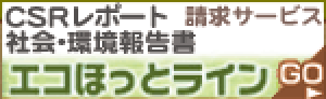 エコほっとライン