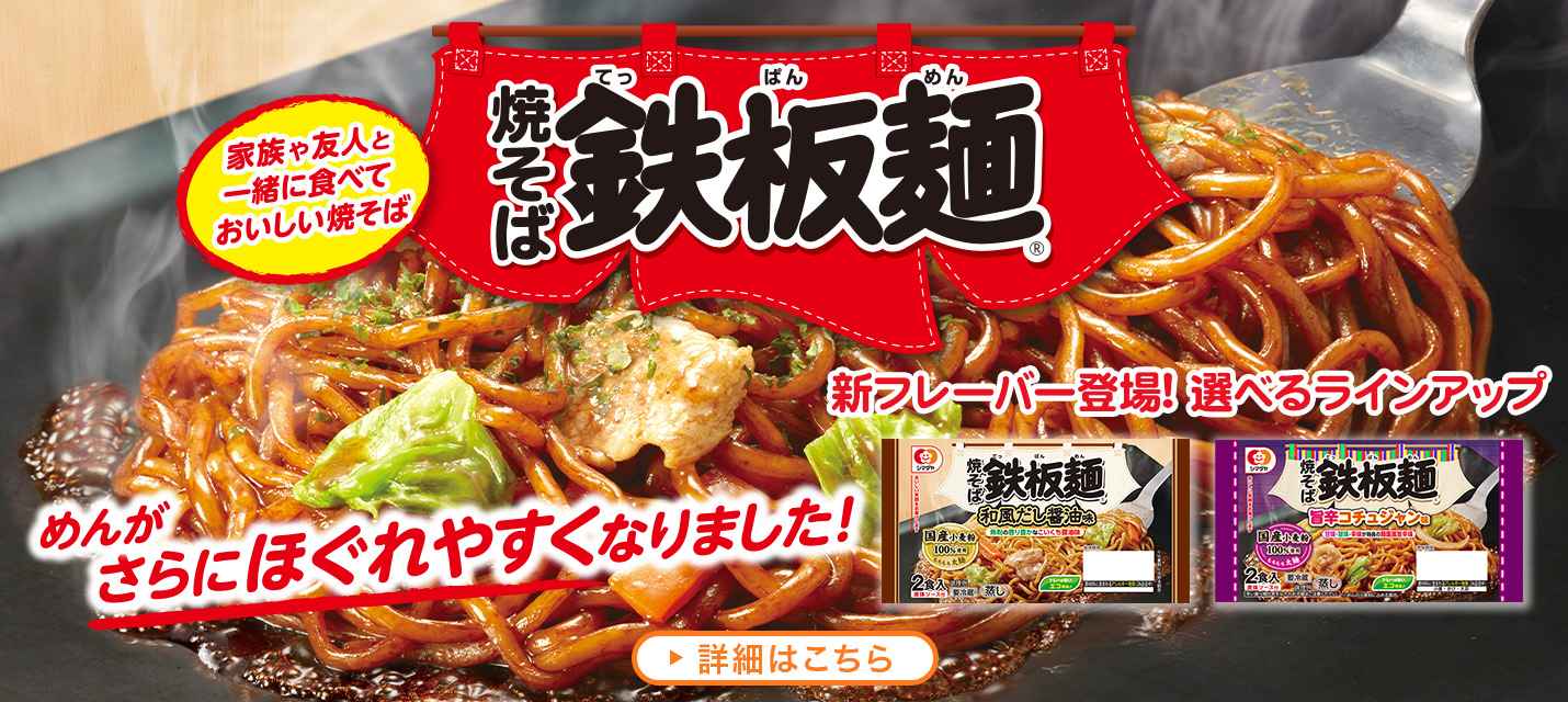 「鉄板麺」