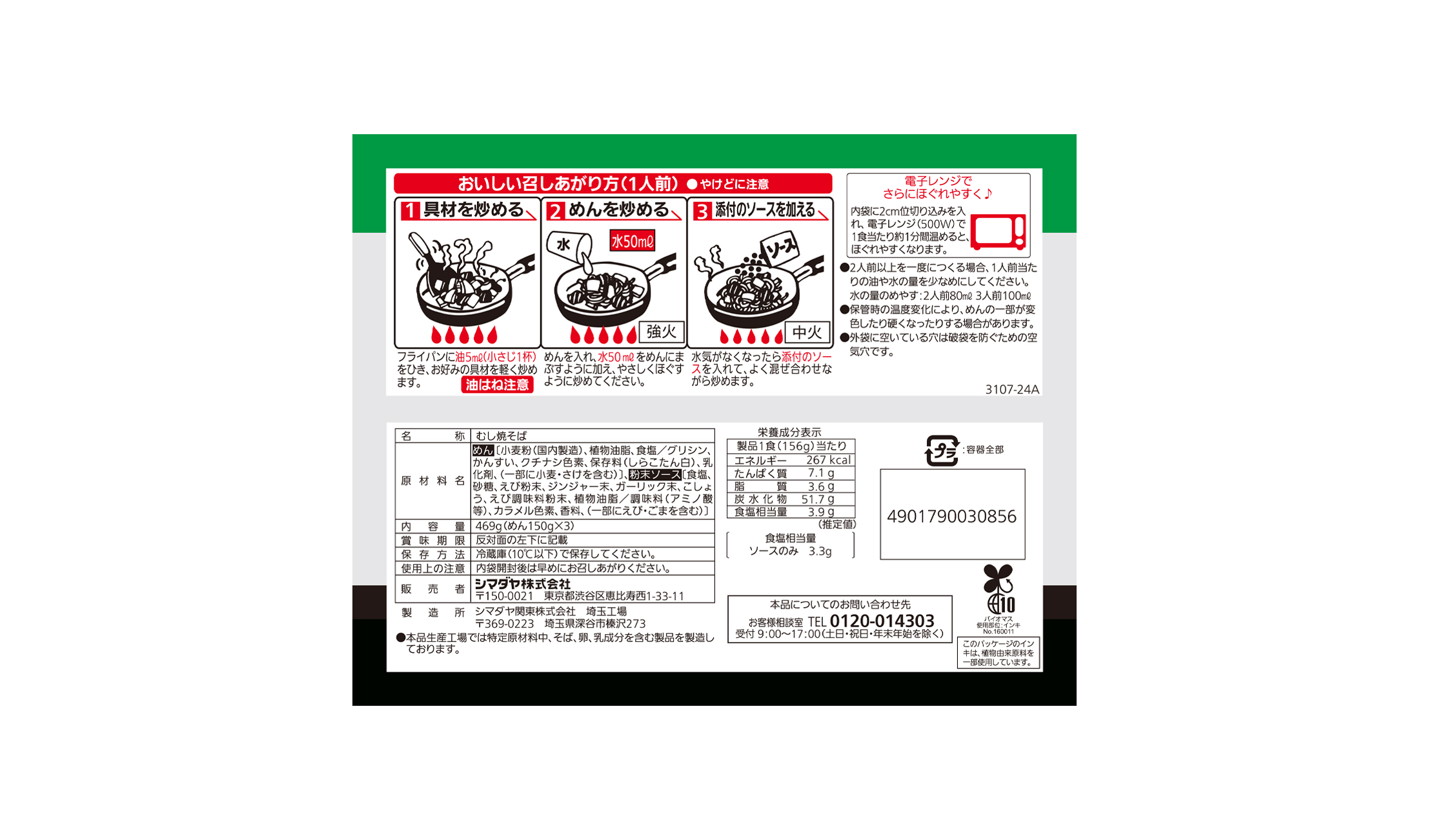 ３食塩焼そばソース付