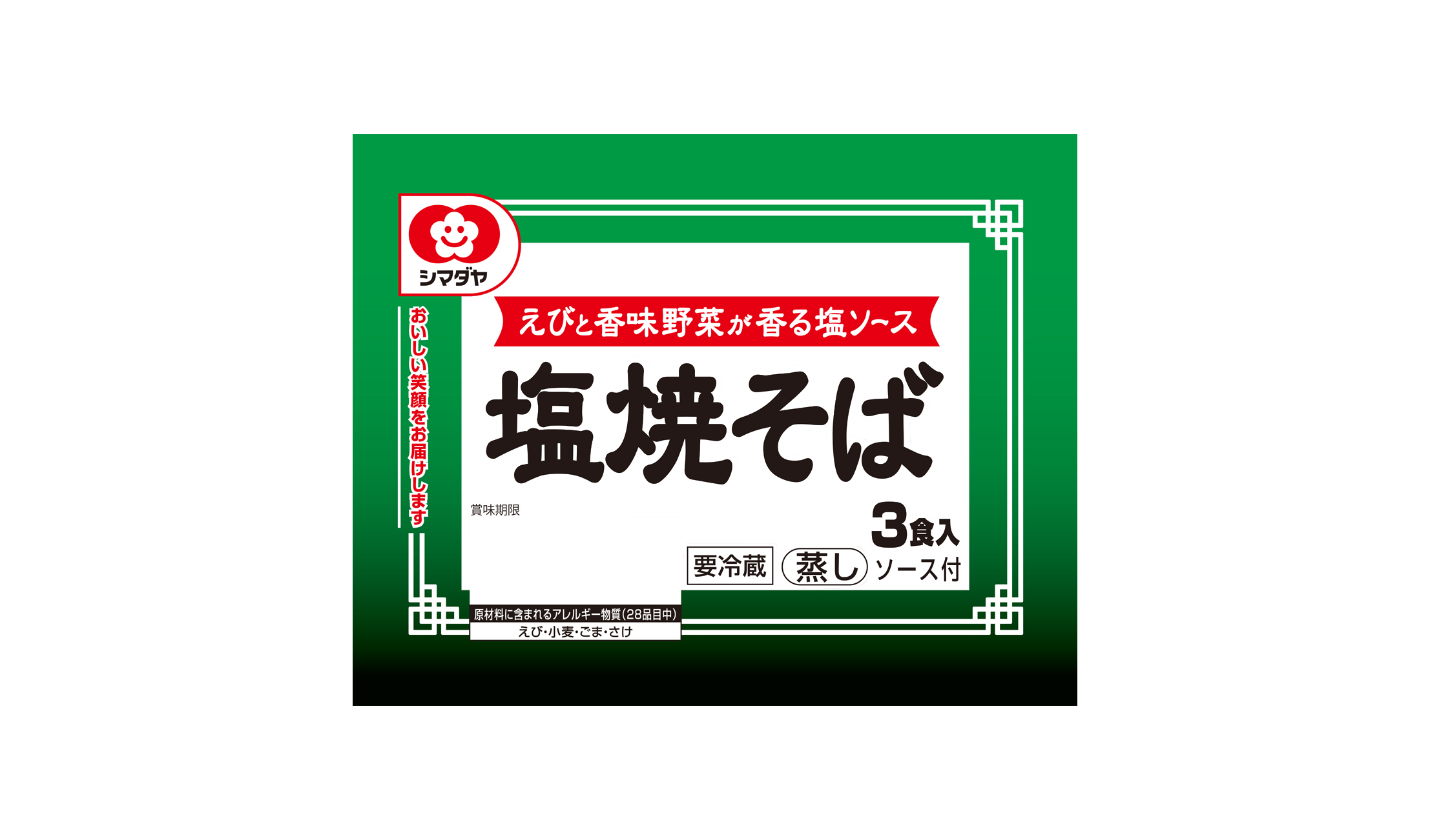 ３食塩焼そばソース付