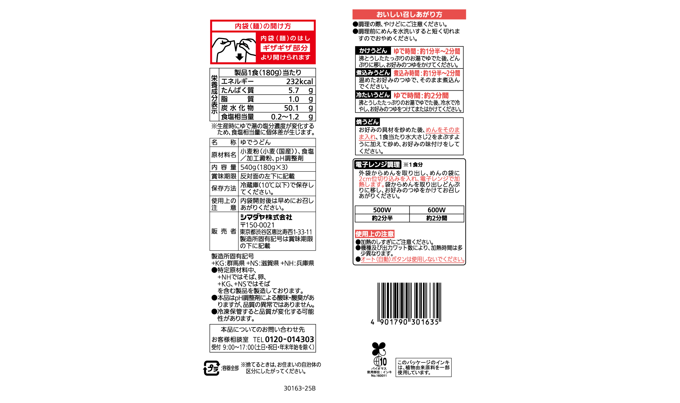 「太鼓判」国産小麦の京風細うどん ３食（西日本）