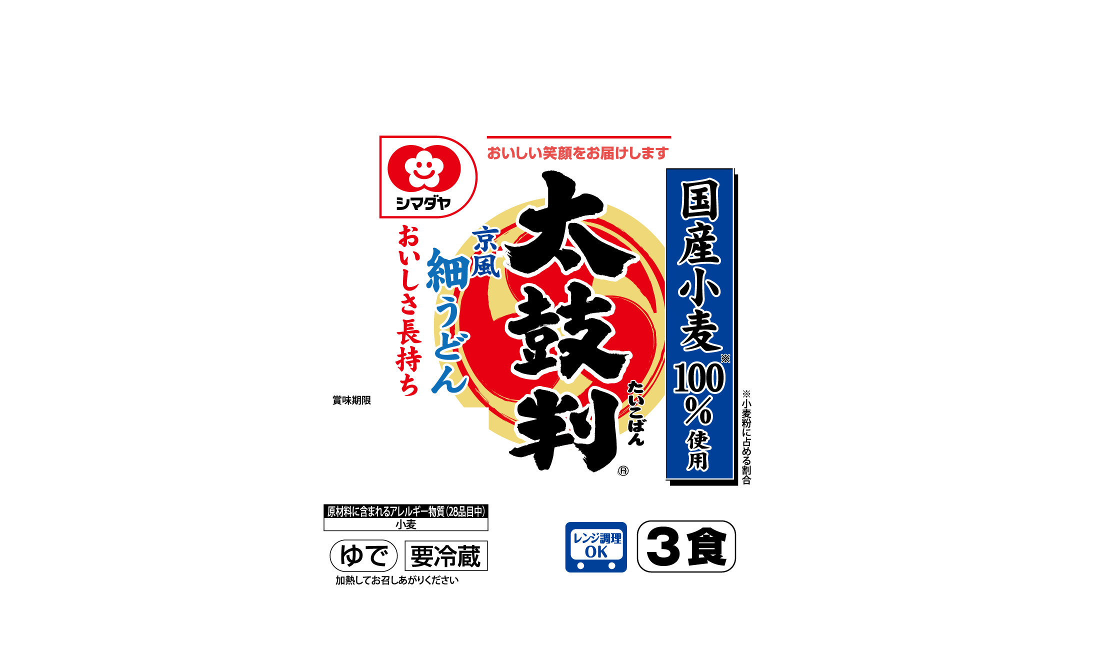 「太鼓判」国産小麦の京風細うどん 3食(西日本)