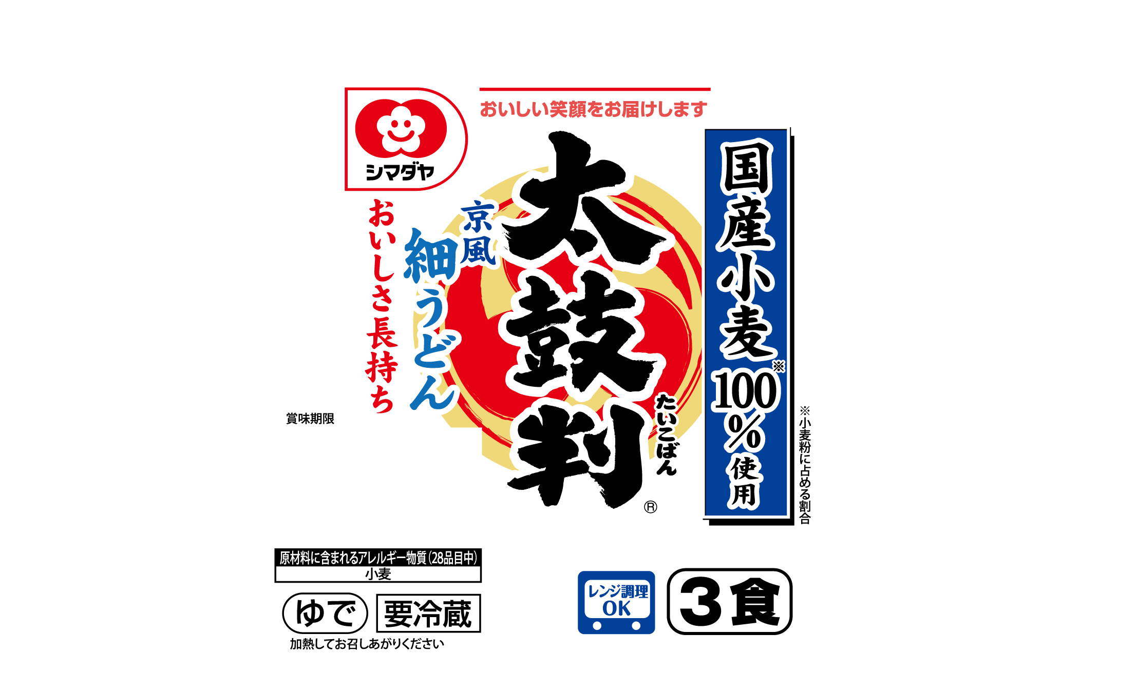 「太鼓判」国産小麦の京風細うどん ３食（西日本）