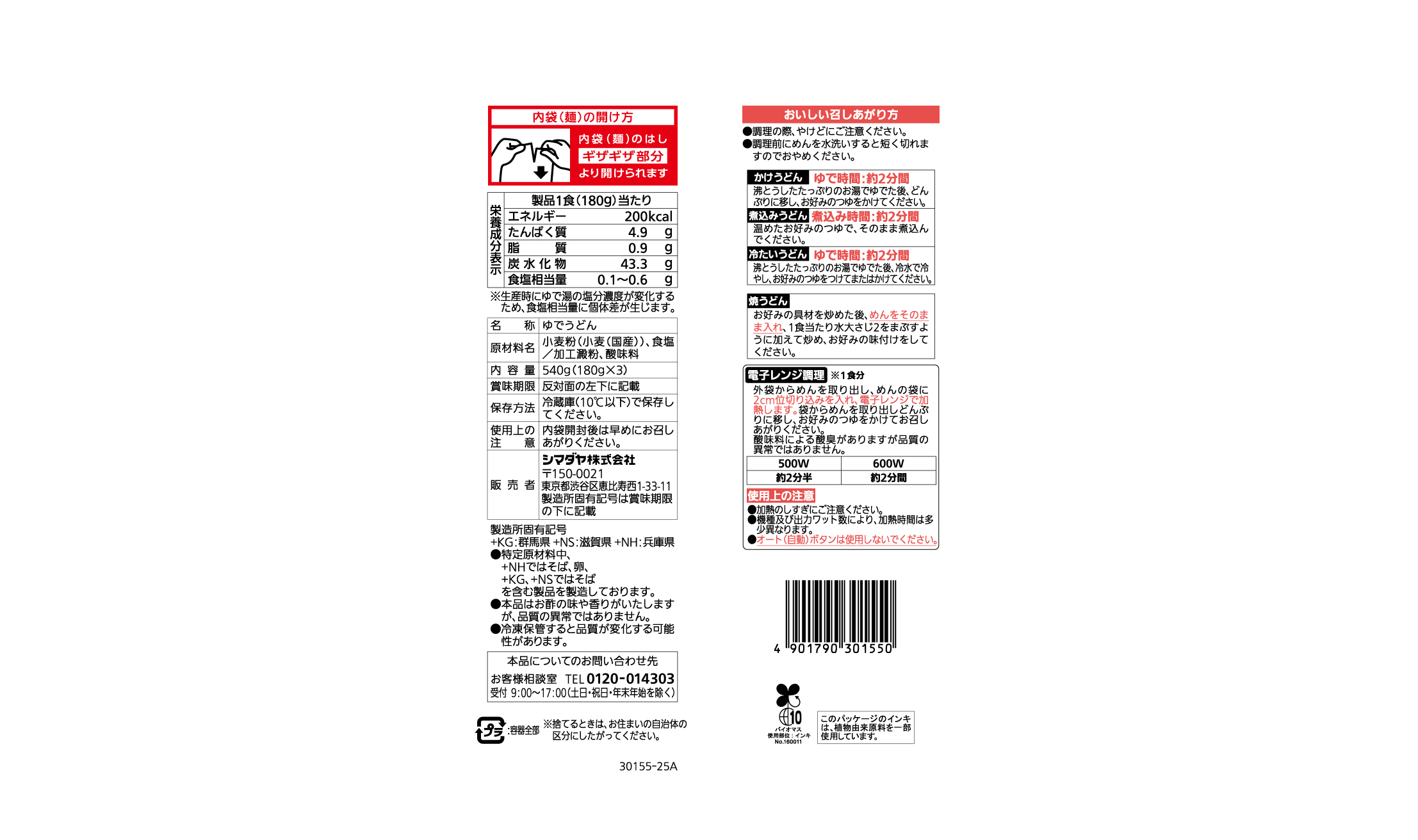 「太鼓判」国産小麦のうどん 3食(西日本)