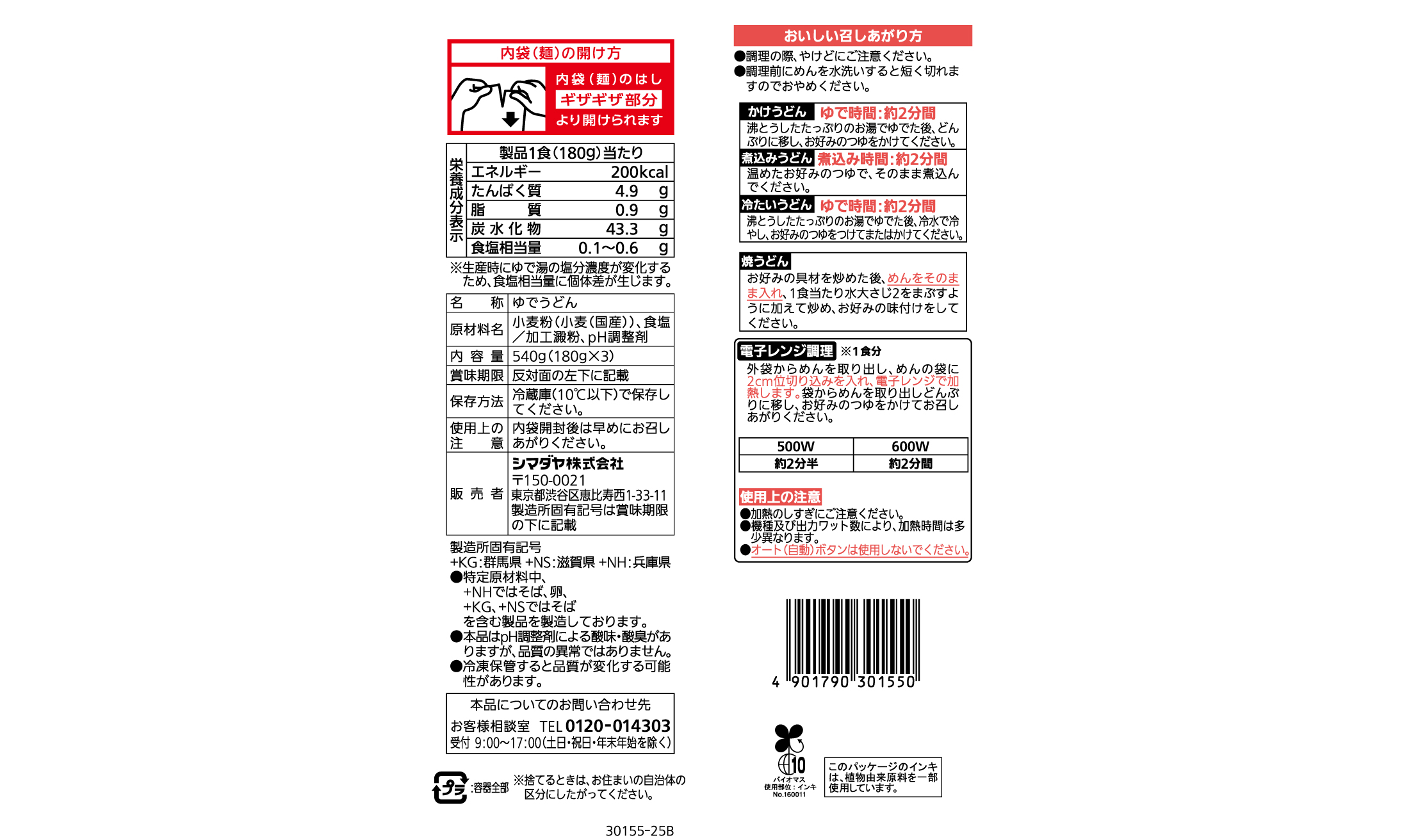 「太鼓判」国産小麦のうどん ３食（西日本）
