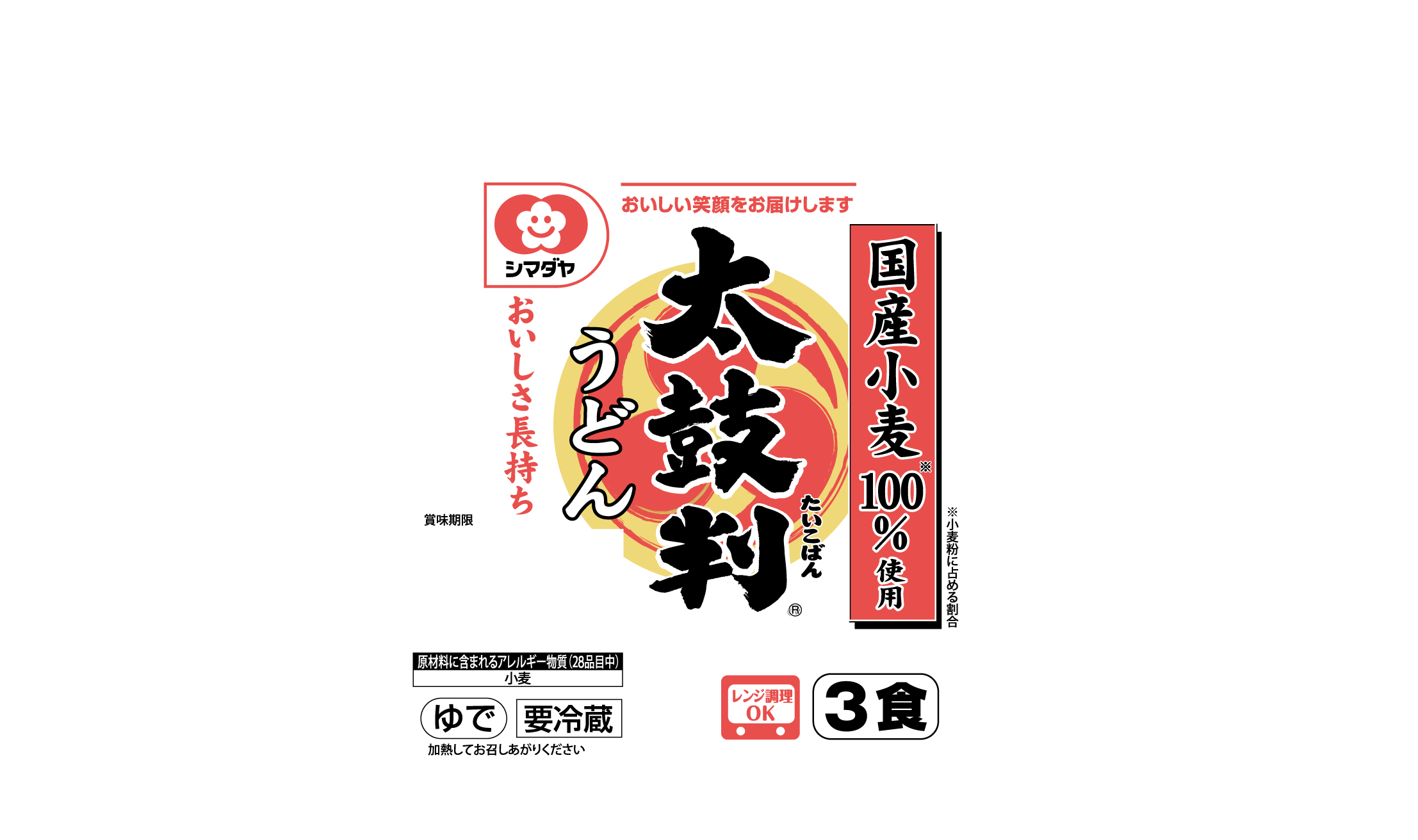 「太鼓判」国産小麦のうどん 3食(西日本)