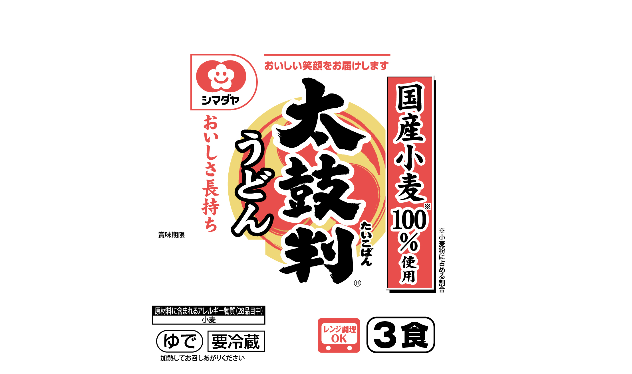 「太鼓判」国産小麦のうどん ３食（西日本）