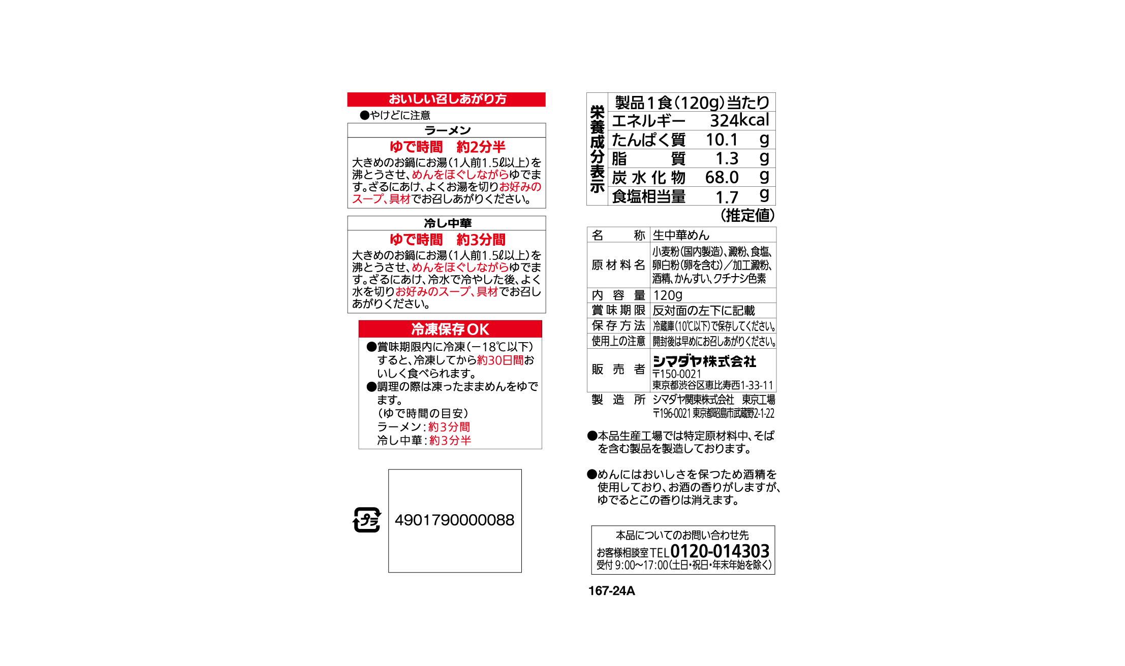 中華めん 1食