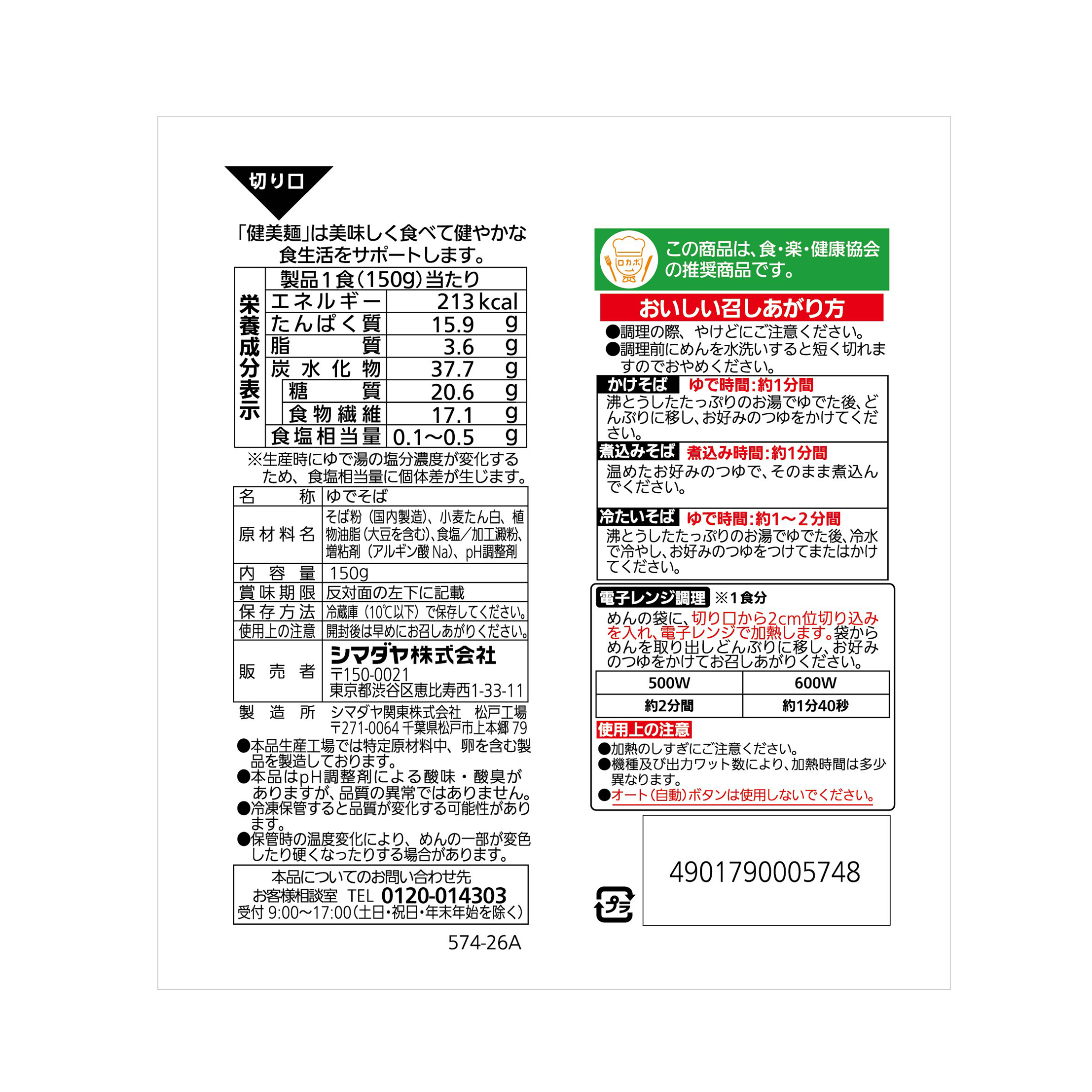 「健美麺」糖質30％カット 本そば １食