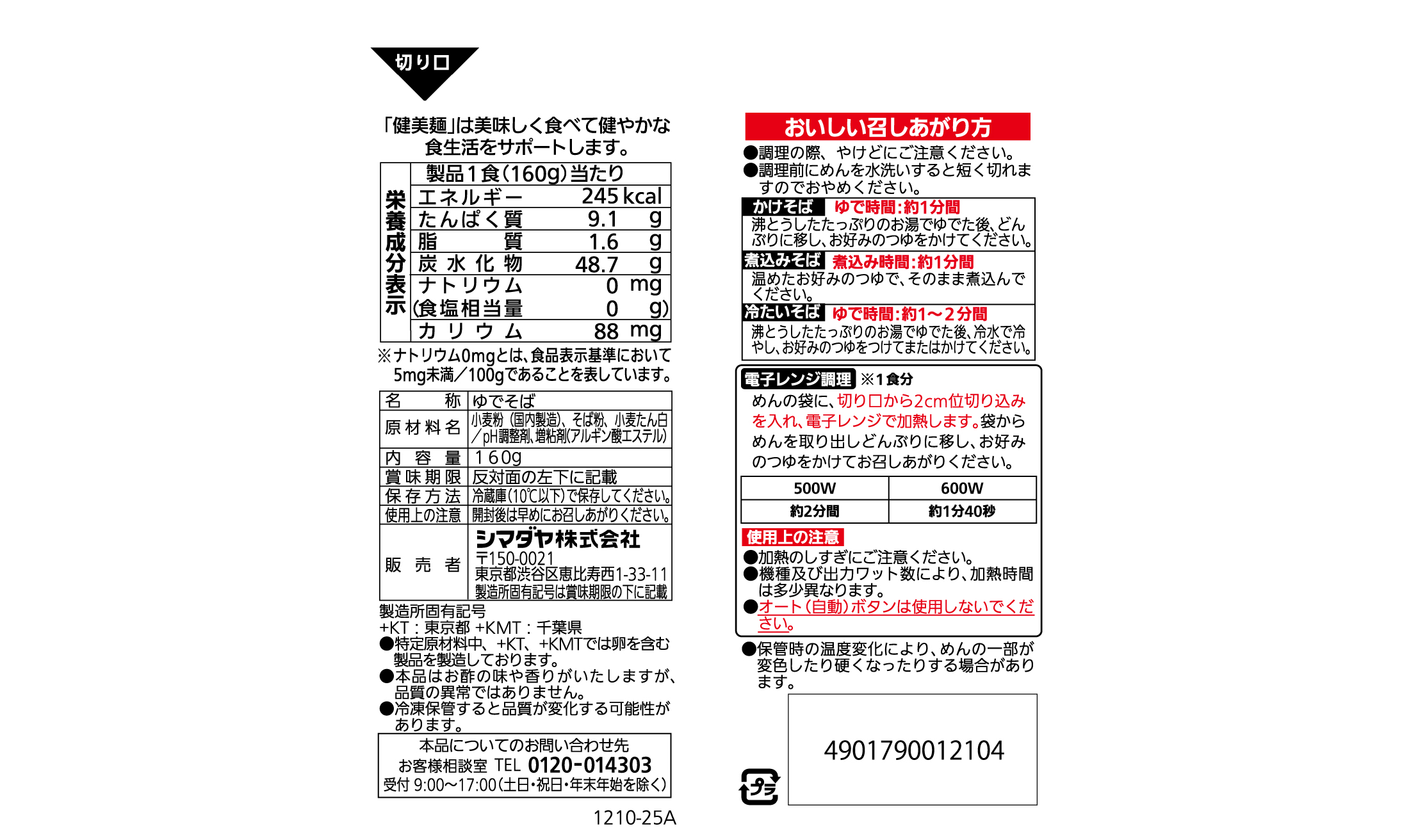 「健美麺」国産そば粉使用 食塩ゼロ本そば １食
