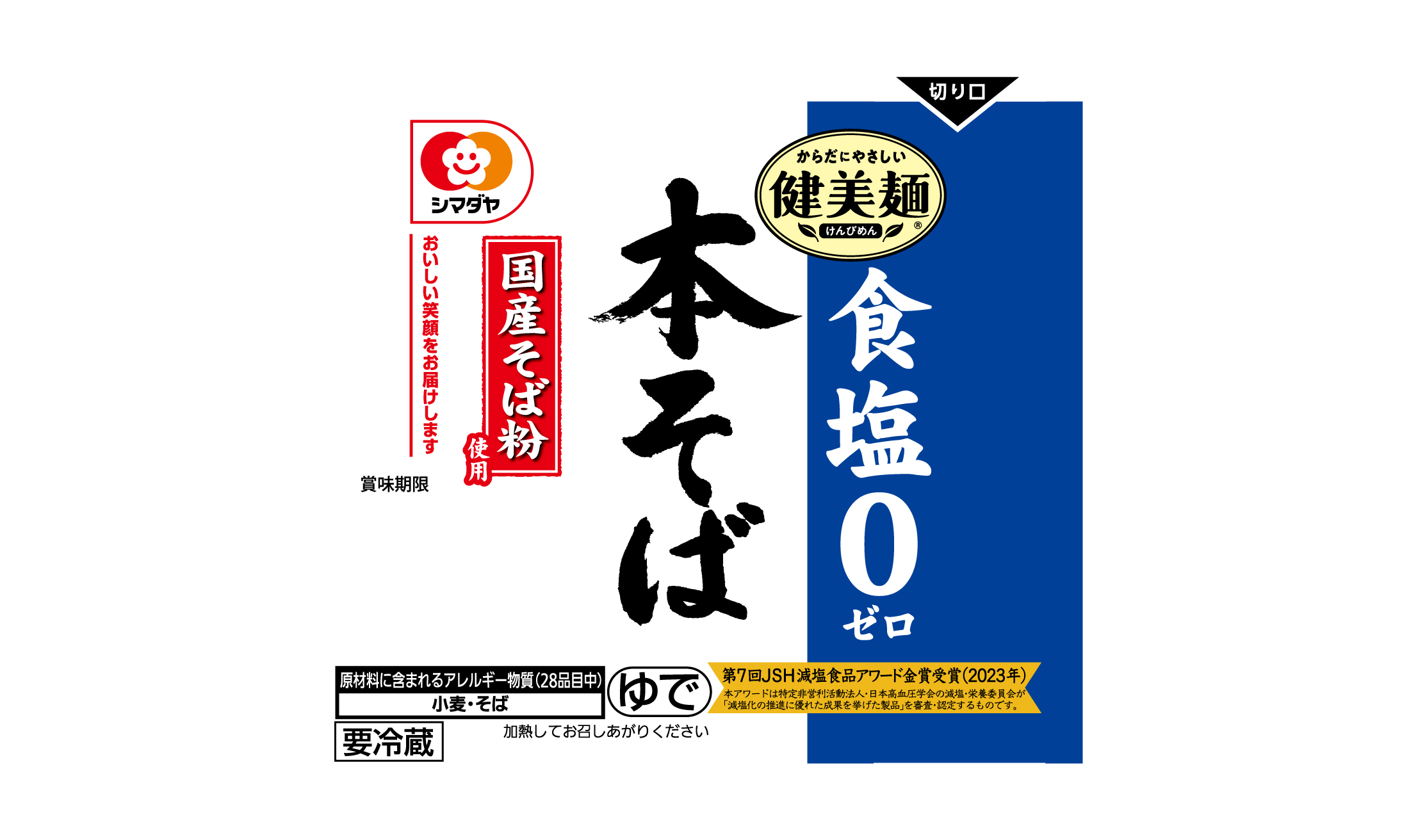 「健美麺」国産そば粉使用 食塩ゼロ本そば 1食