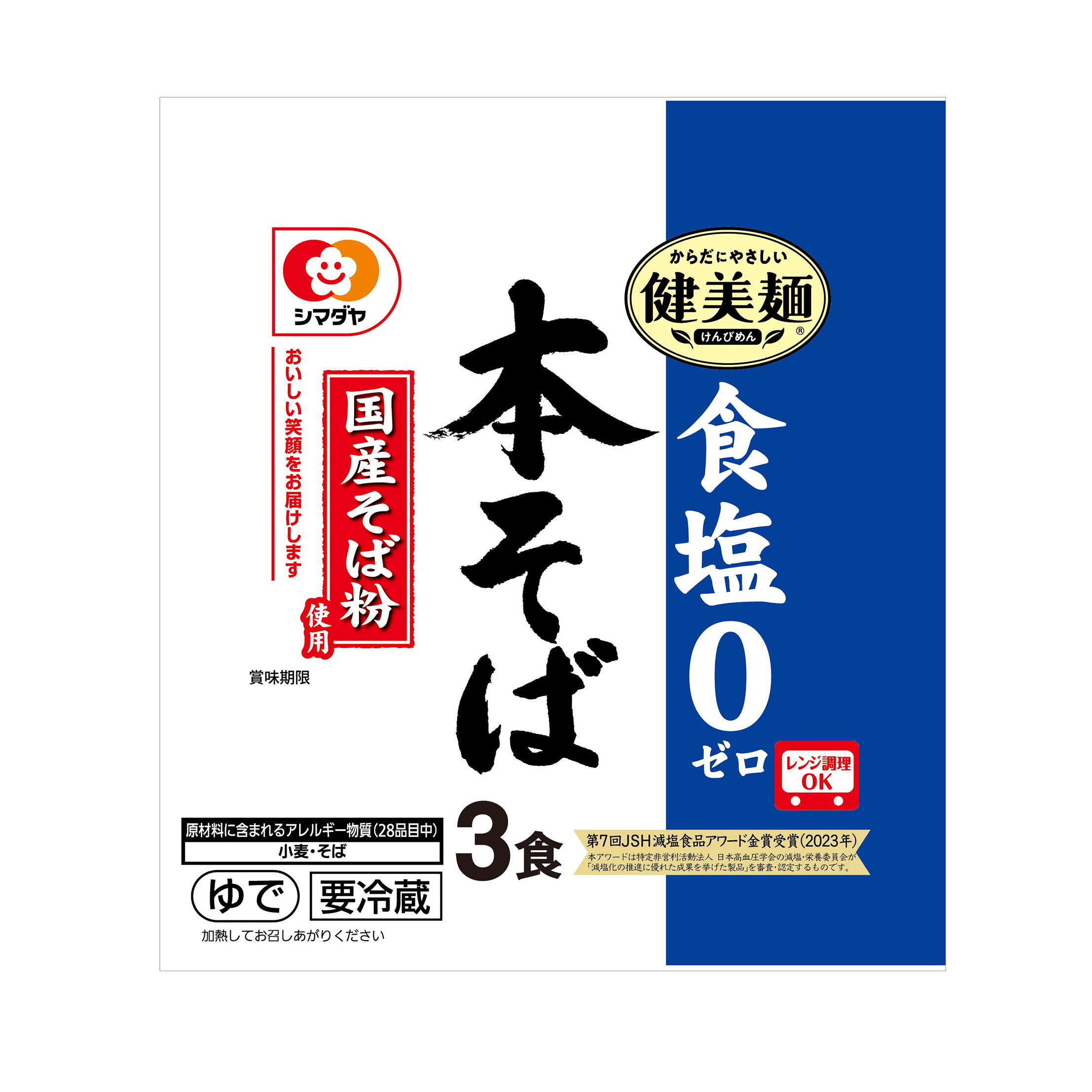 「健美麺」国産そば粉使用 食塩ゼロ本そば 3食