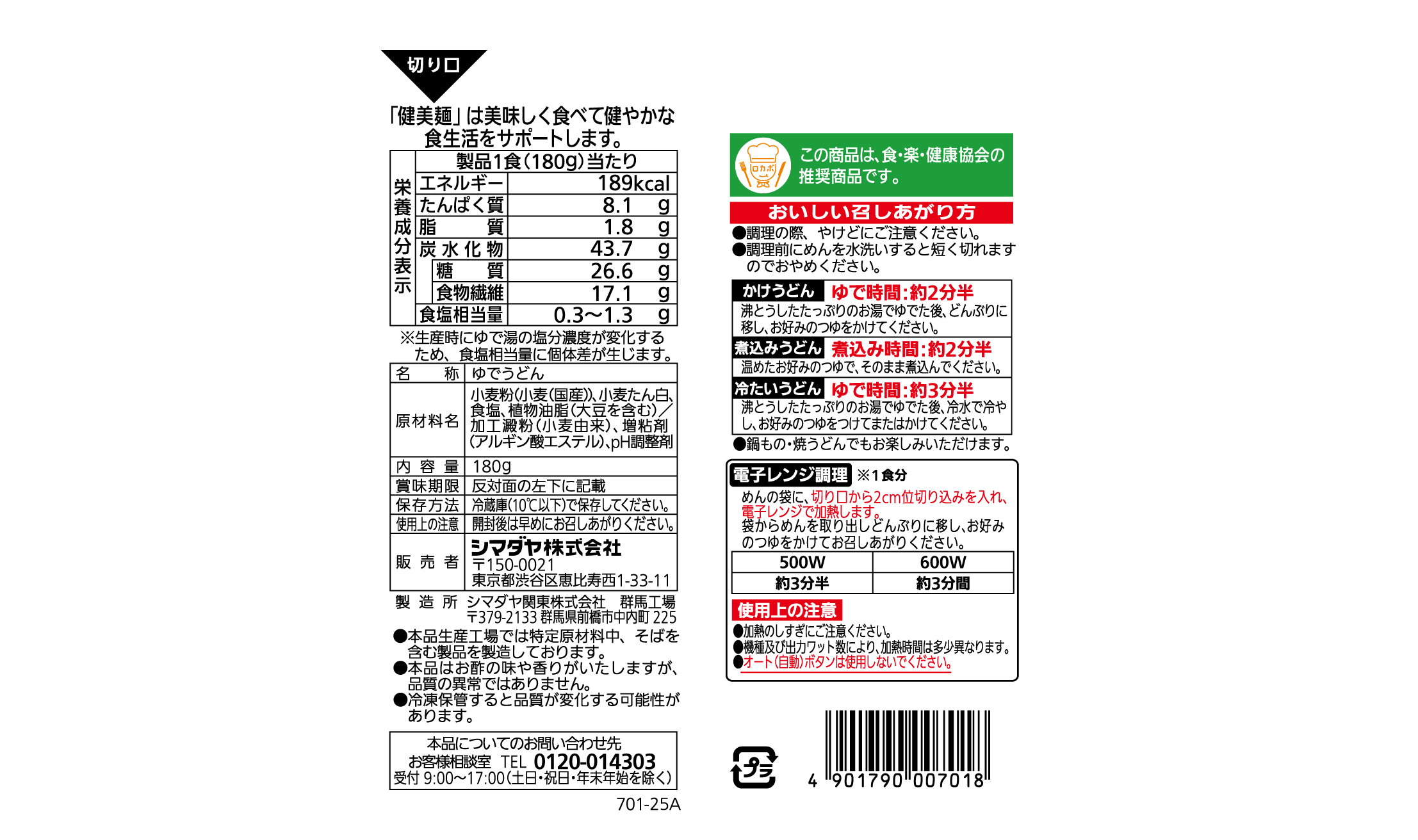 「健美麺」糖質40%カット 本うどん 1食