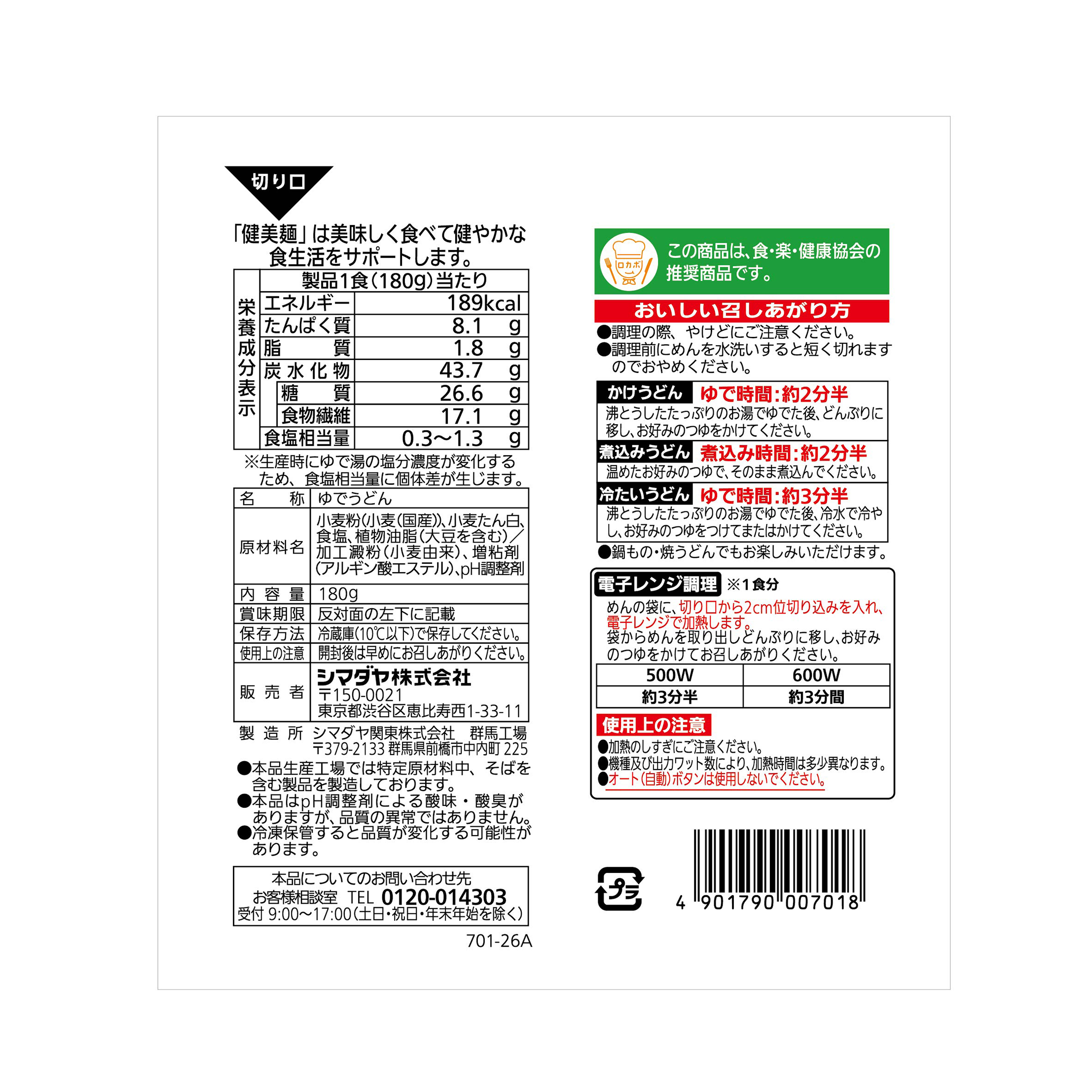 「健美麺」糖質40%カット 本うどん 1食