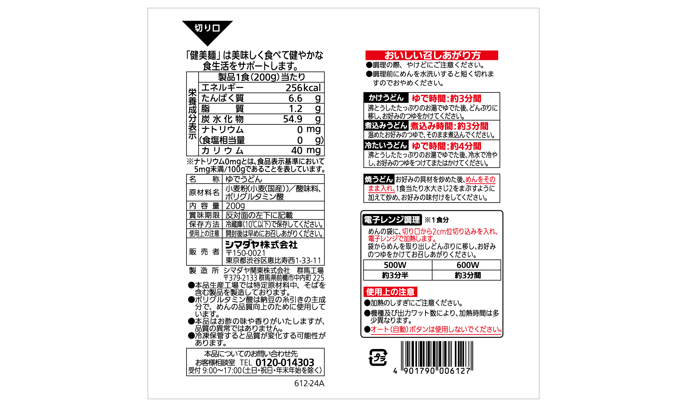 「健美麺」食塩ゼロ 本うどん 1食