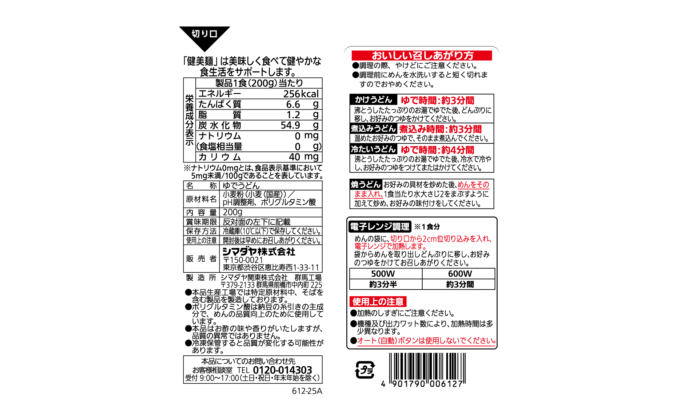 「健美麺」食塩ゼロ 本うどん １食