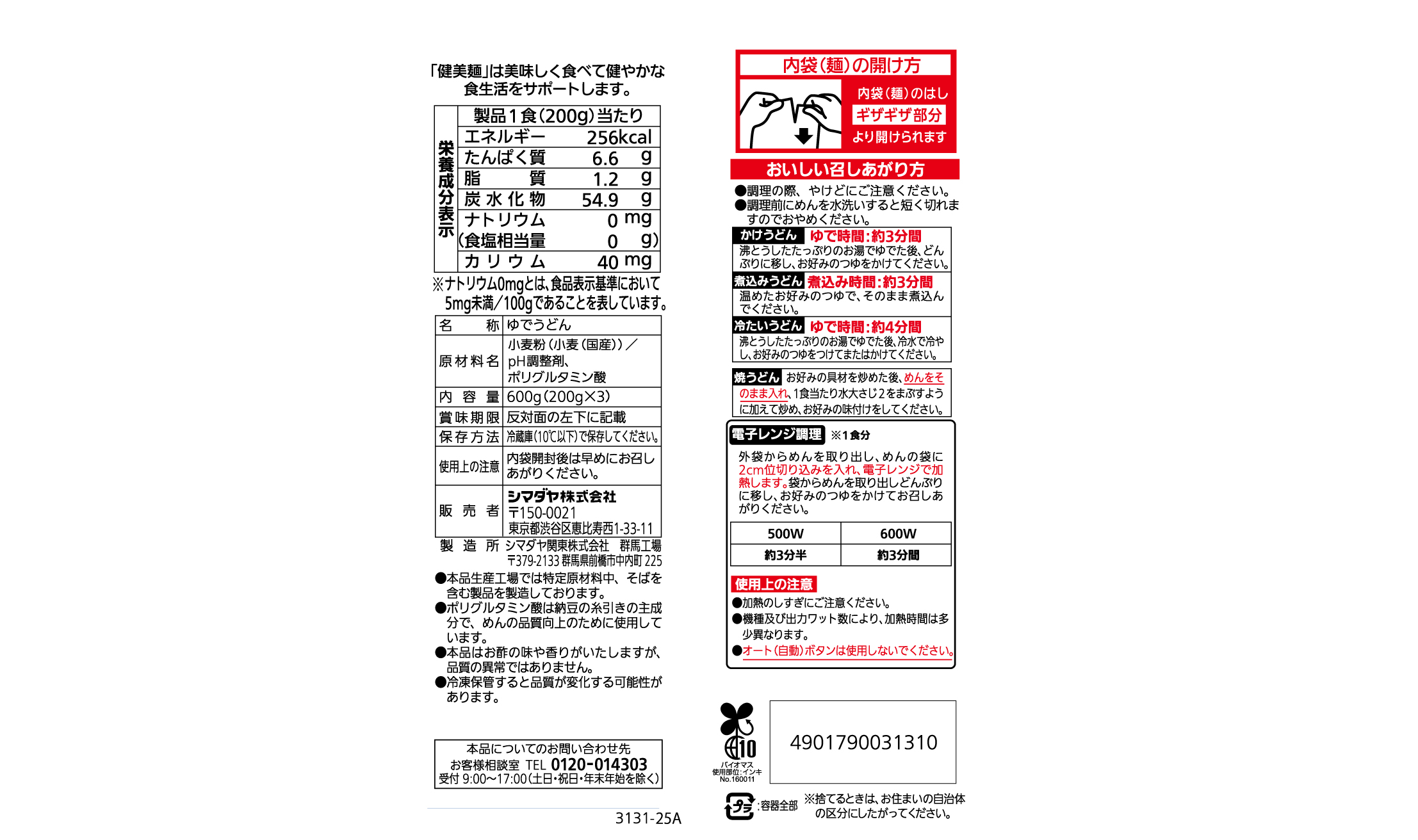 「健美麺」食塩ゼロ 本うどん ３食