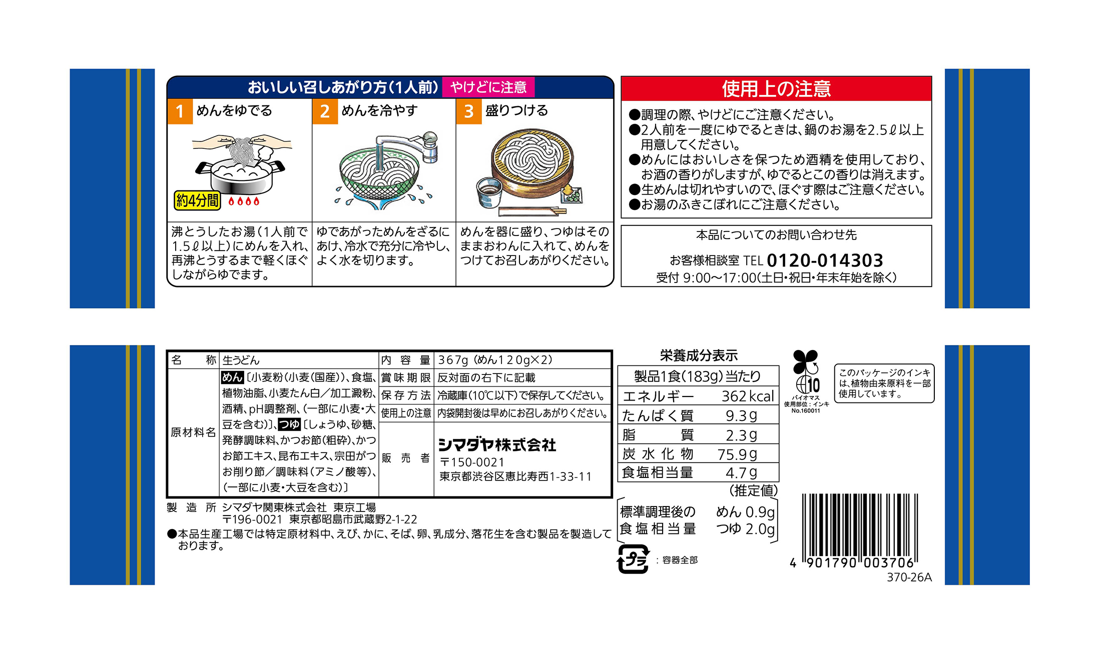 稲庭風生ざるうどん 2食