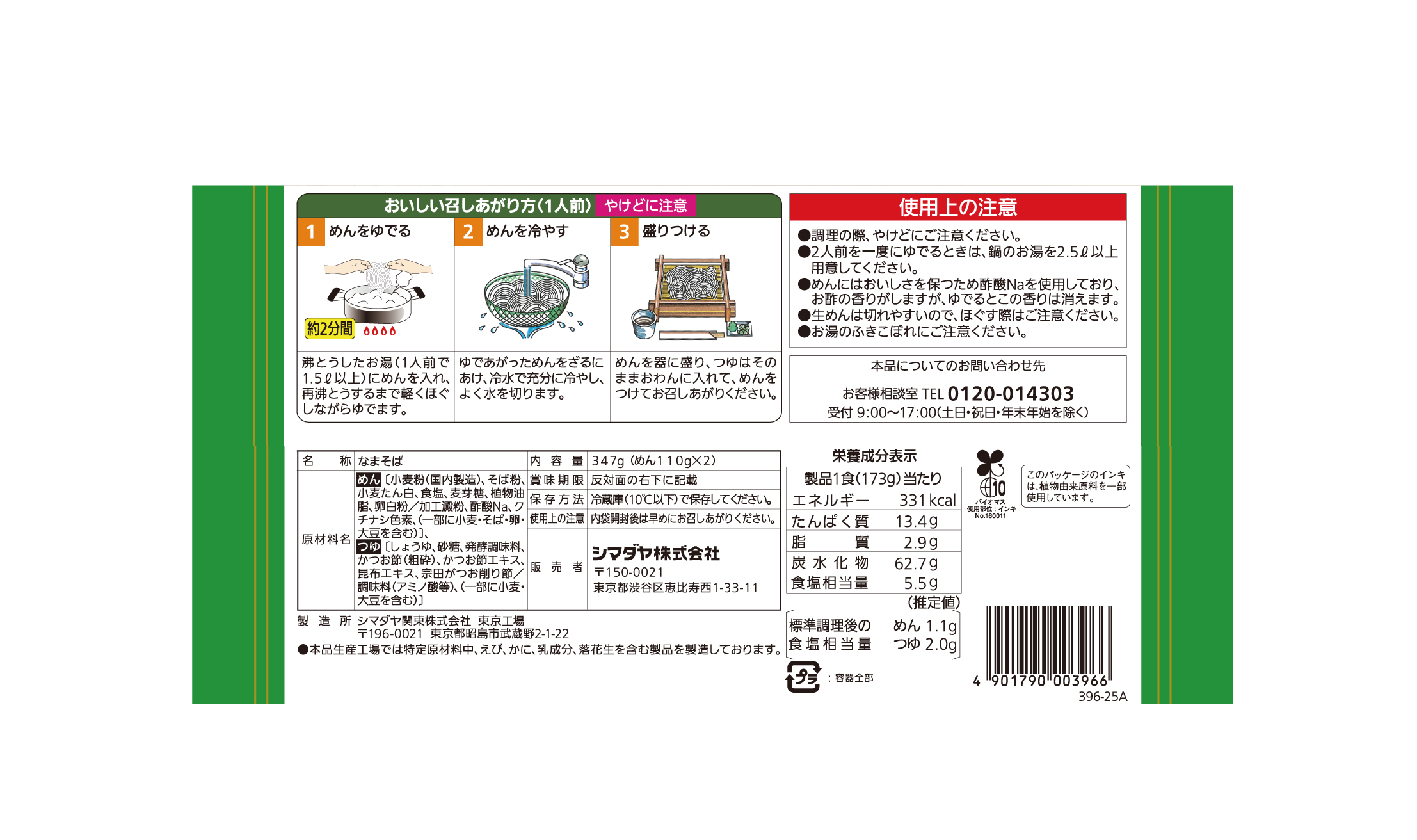 石臼挽き生ざるそば 2食