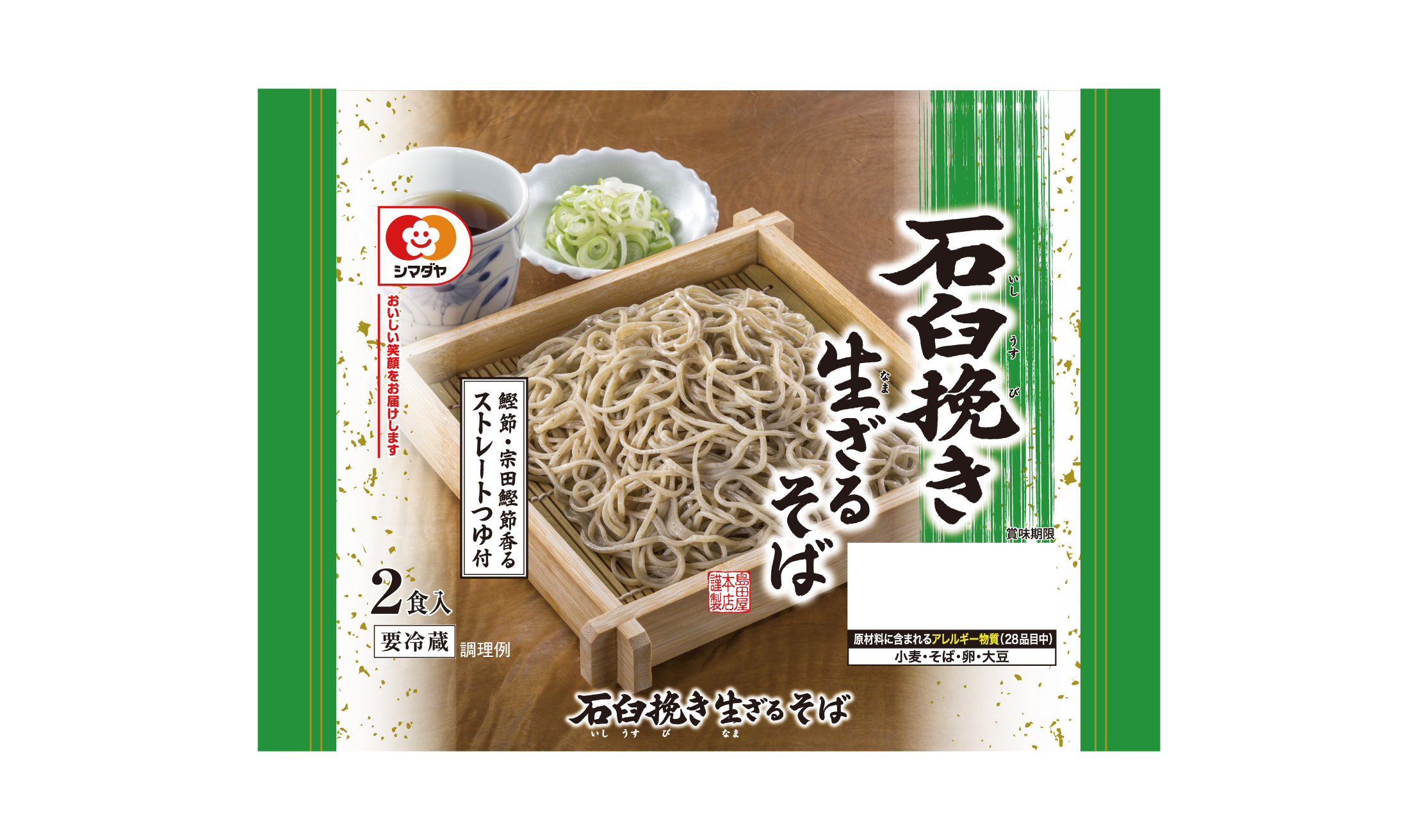 石臼挽き生ざるそば 2食