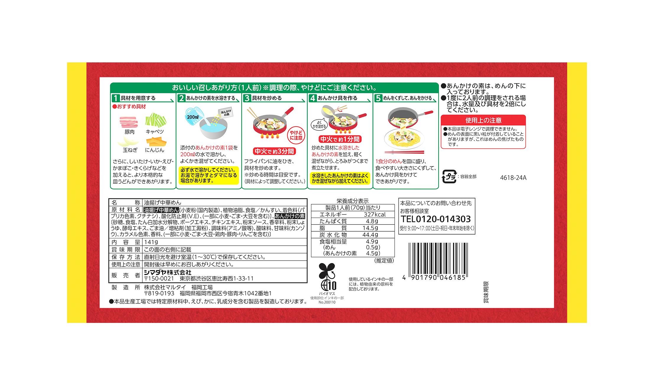 「町中華」 皿うどん太麺 白湯味 2人前