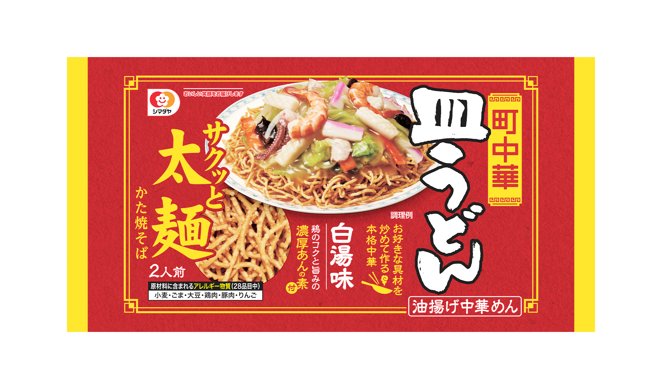 「町中華」 皿うどん太麺 白湯味 2人前