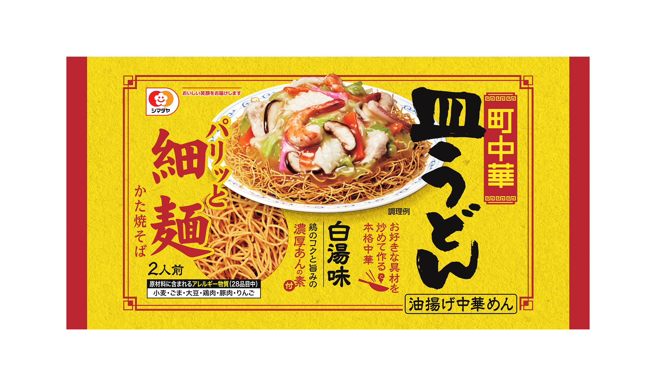 「町中華」 皿うどん細麺 白湯味 2人前