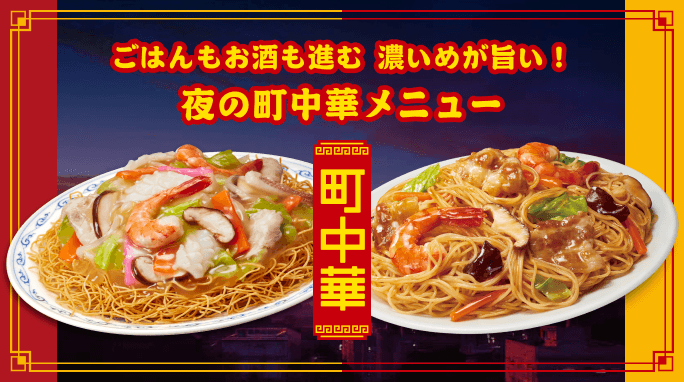 町中華」 皿うどん細麺 白湯味 2人前 | 焼そば・その他焼めん | 家庭用