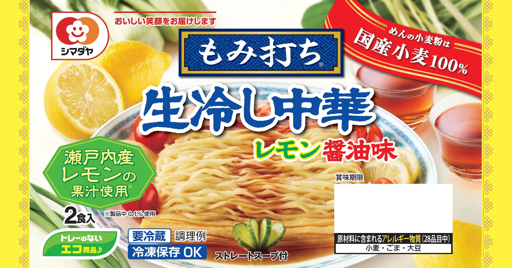 「もみ打ち」生冷し中華 レモン醤油味（西日本）