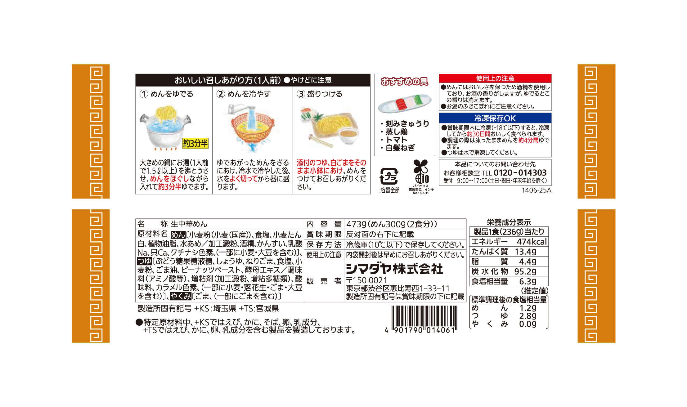 「もみ打ち」ざる麺 ごまだれつゆ