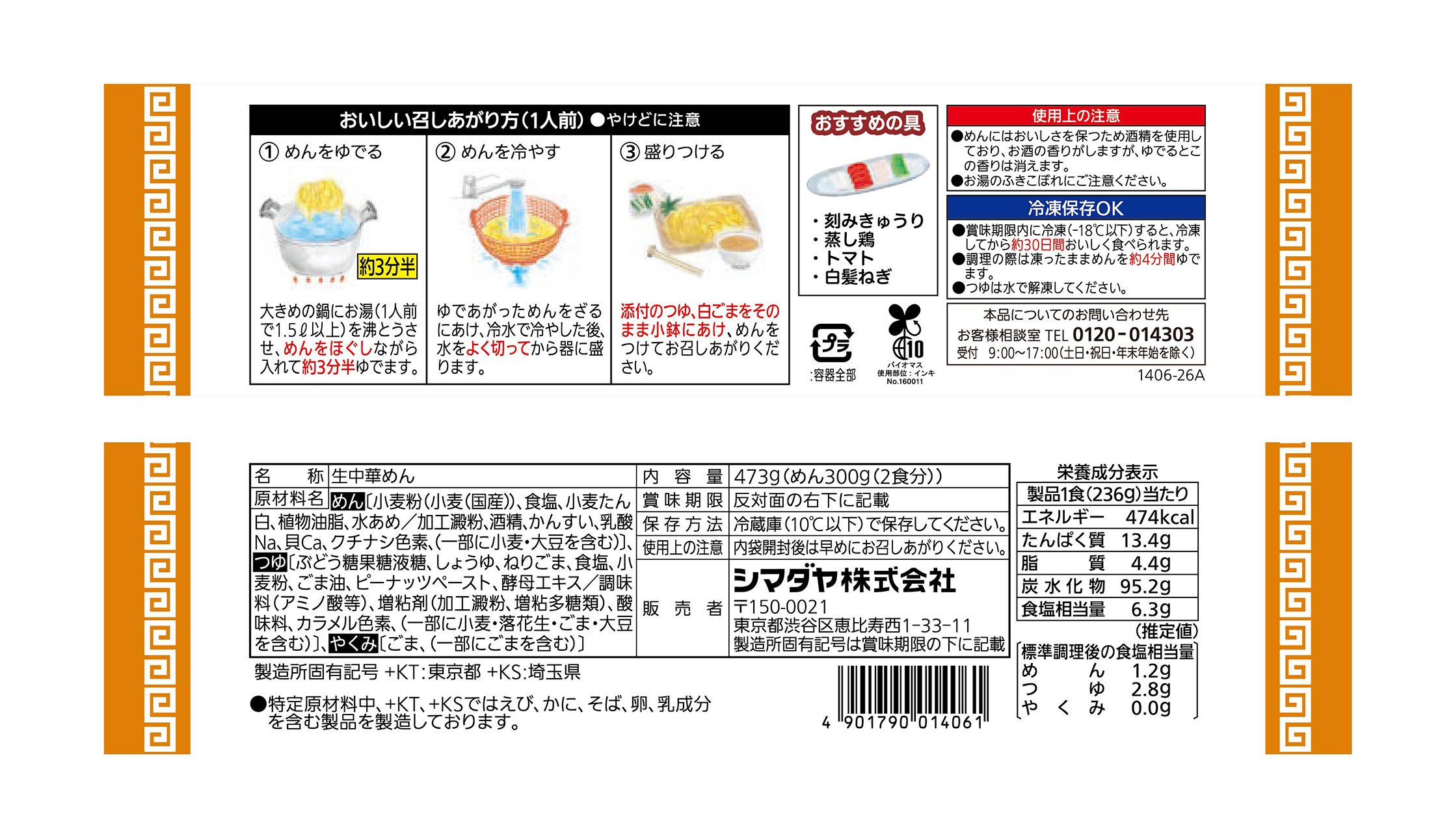 「もみ打ち」ざる麺 ごまだれつゆ