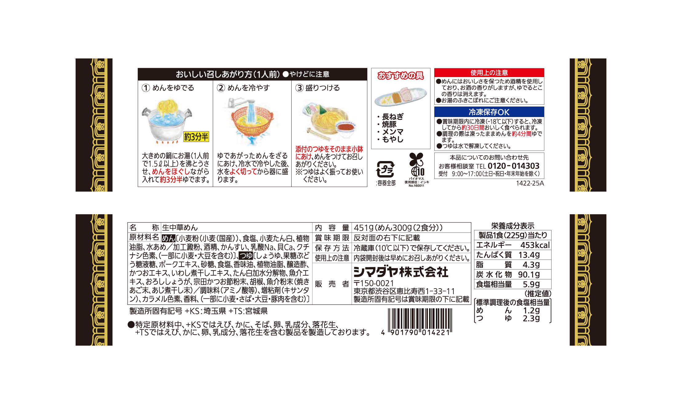 「もみ打ち」ざる麺 豚骨魚介つゆ