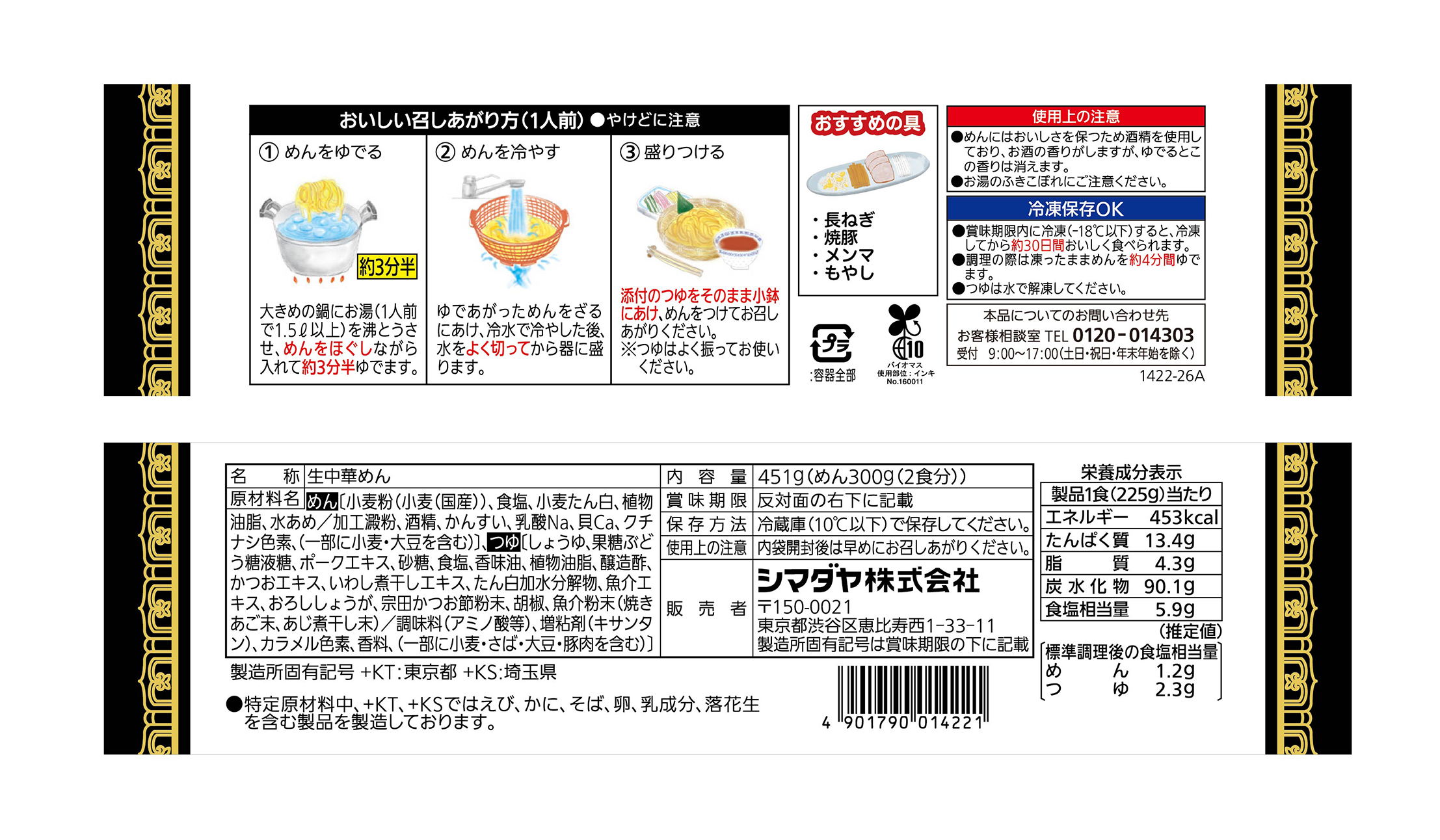 「もみ打ち」ざる麺 豚骨魚介つゆ