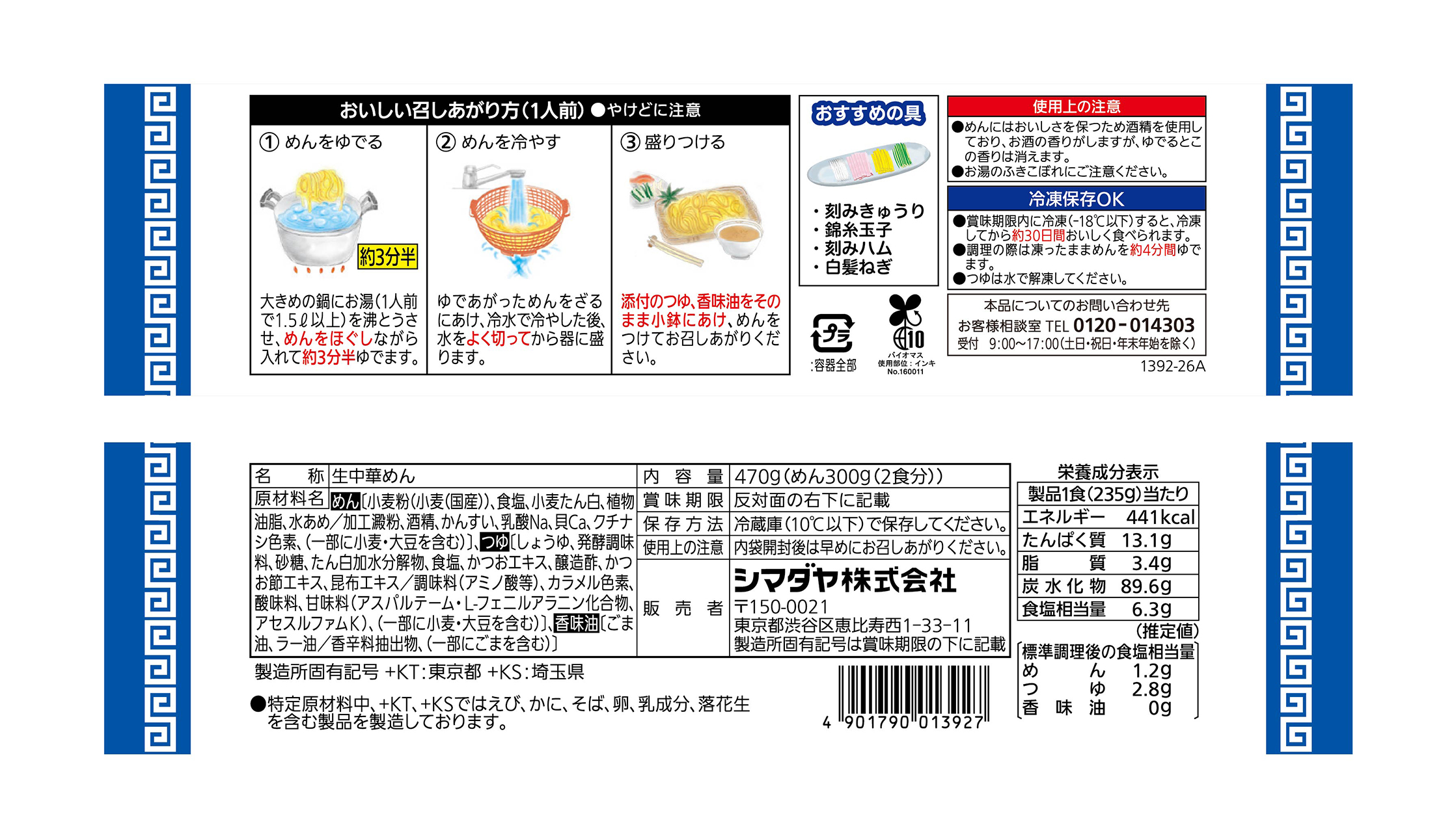 「もみ打ち」ざる麺 香味めんつゆ
