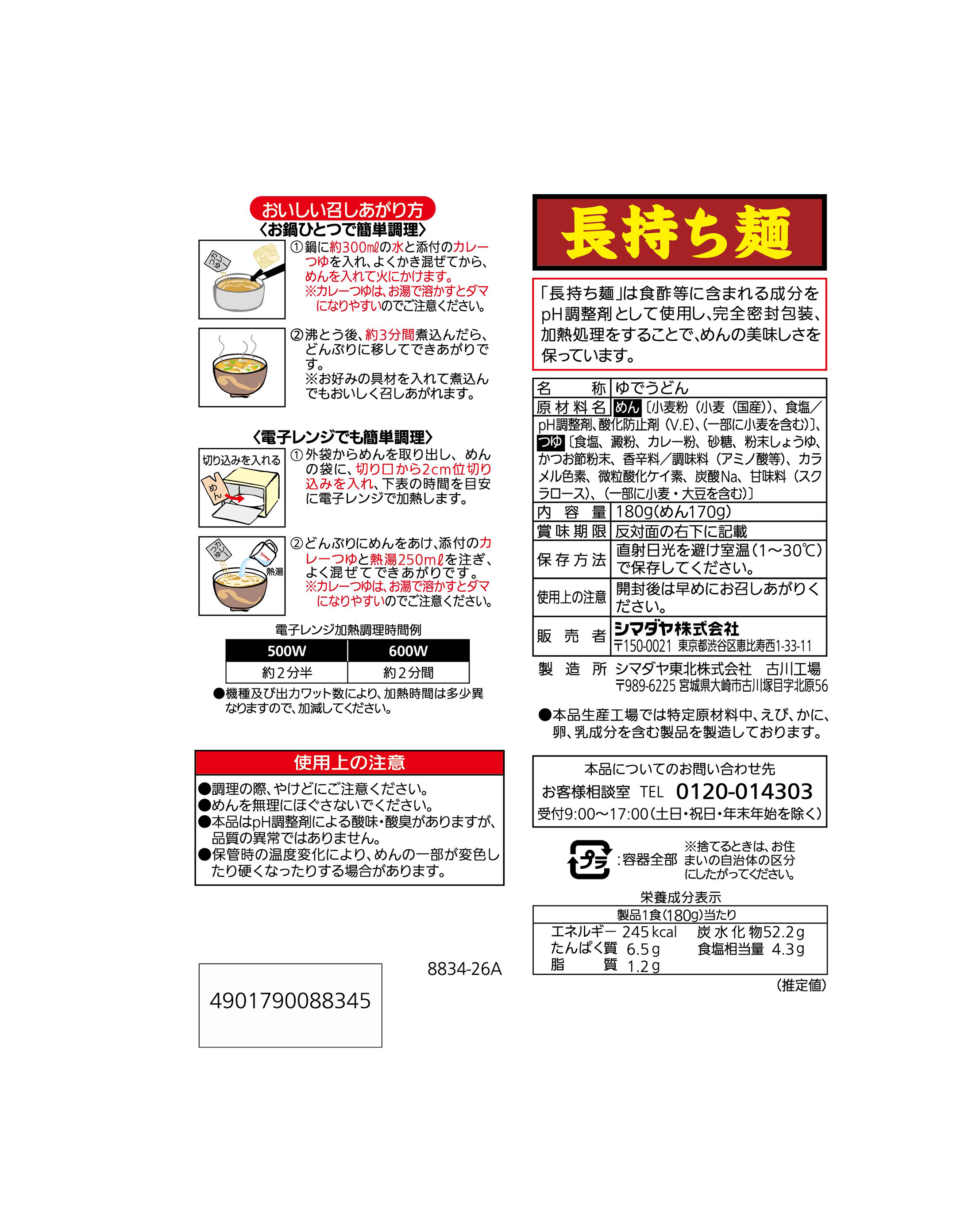 「長持ち麺」和風カレーうどん 1食