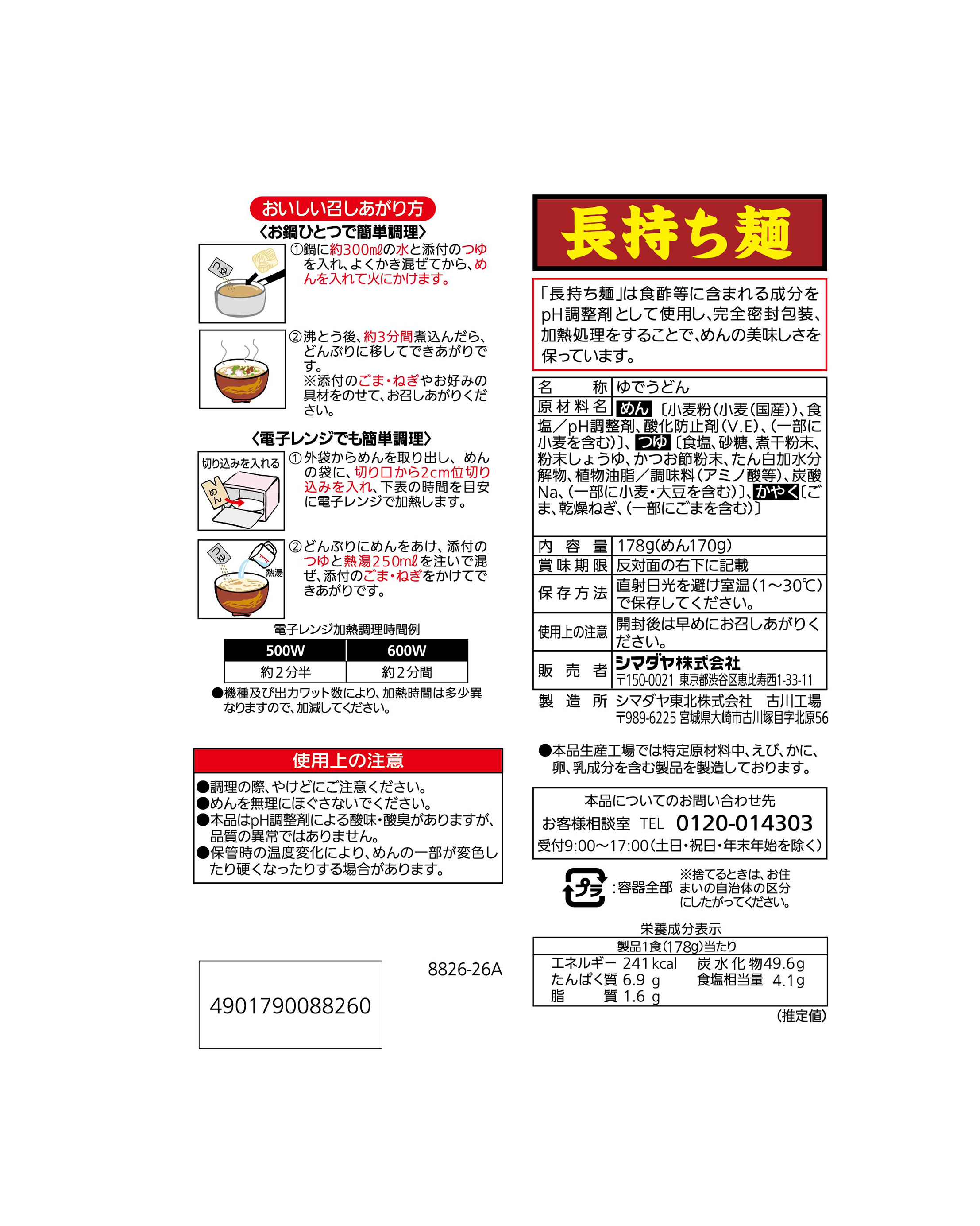 「長持ち麺」讃岐うどん 1食