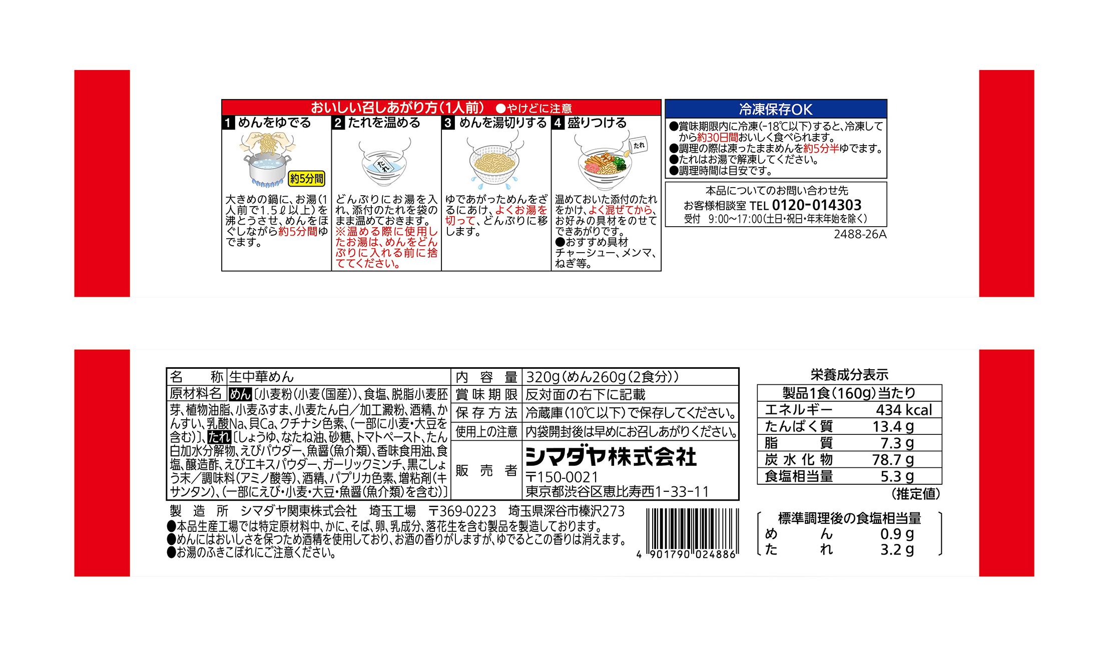 「濃厚界隈」海老海老海老まぜそば 2食
