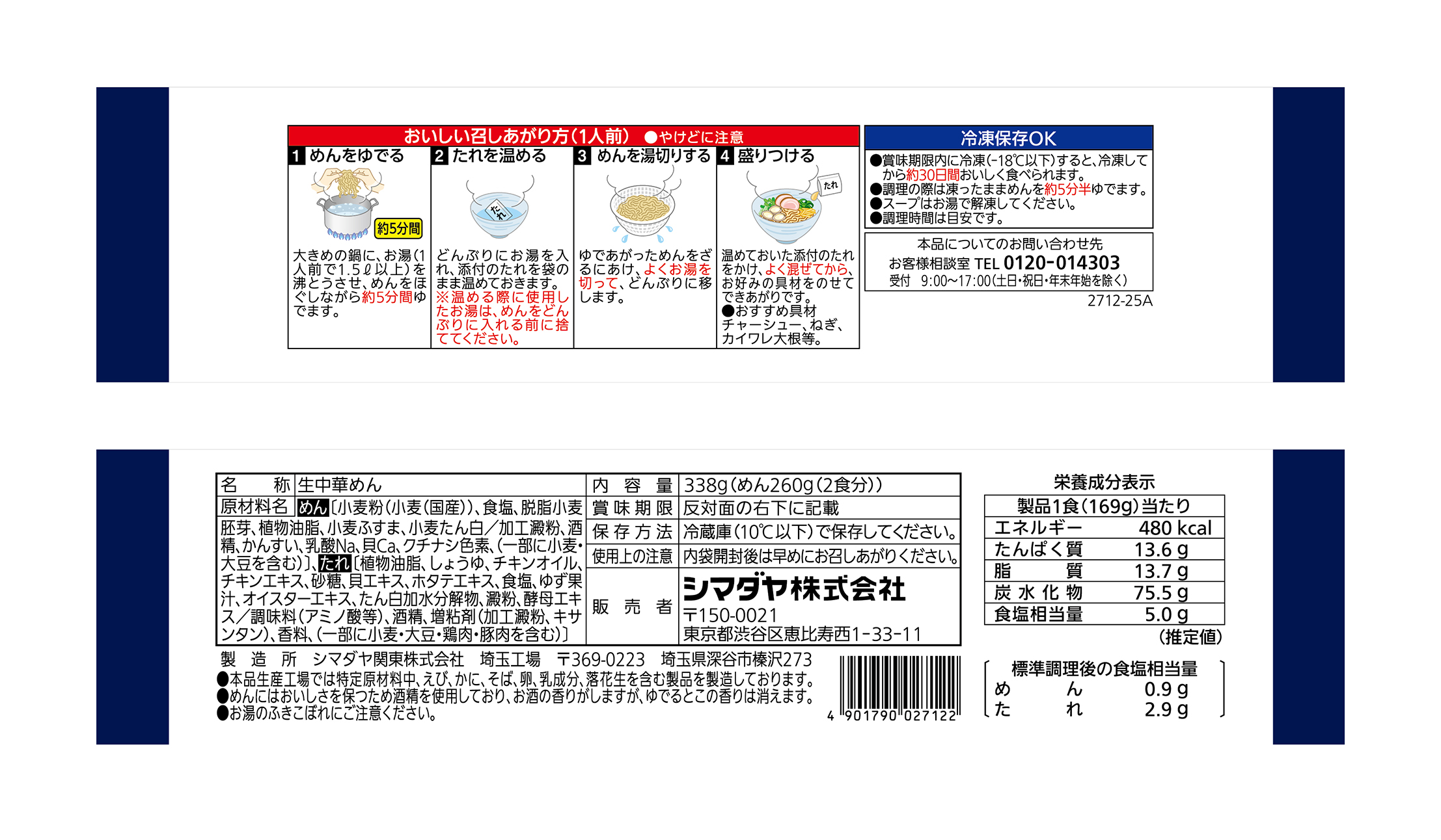 「濃厚界隈」貝貝貝醤油まぜそば 2食