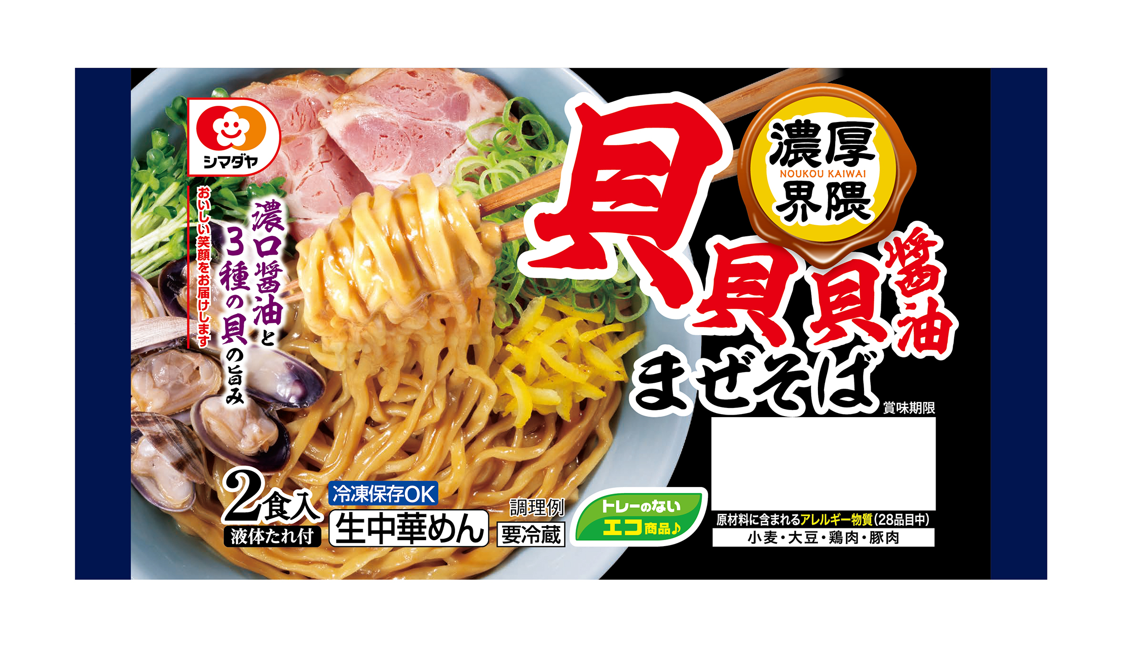 「濃厚界隈」貝貝貝醤油まぜそば 2食