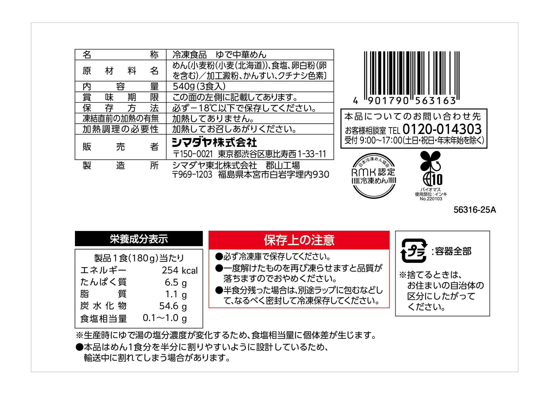 冷凍 シマダヤの極太中華めん３食（北海道産小麦使用）＜ミニダブル＞